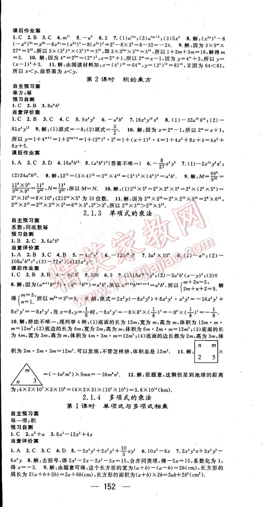 2016年名師測控七年級數(shù)學下冊湘教版 第6頁