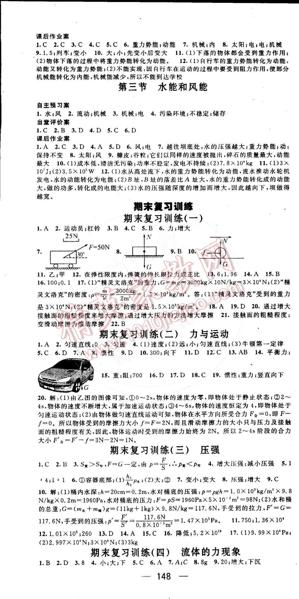 2015年名師測(cè)控八年級(jí)物理下冊(cè)教科版 第10頁(yè)