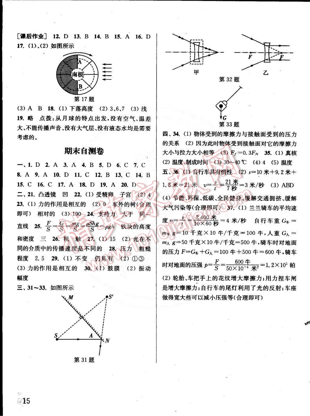 2015年通城學(xué)典課時(shí)作業(yè)本七年級(jí)科學(xué)下冊(cè)浙教版 第15頁(yè)