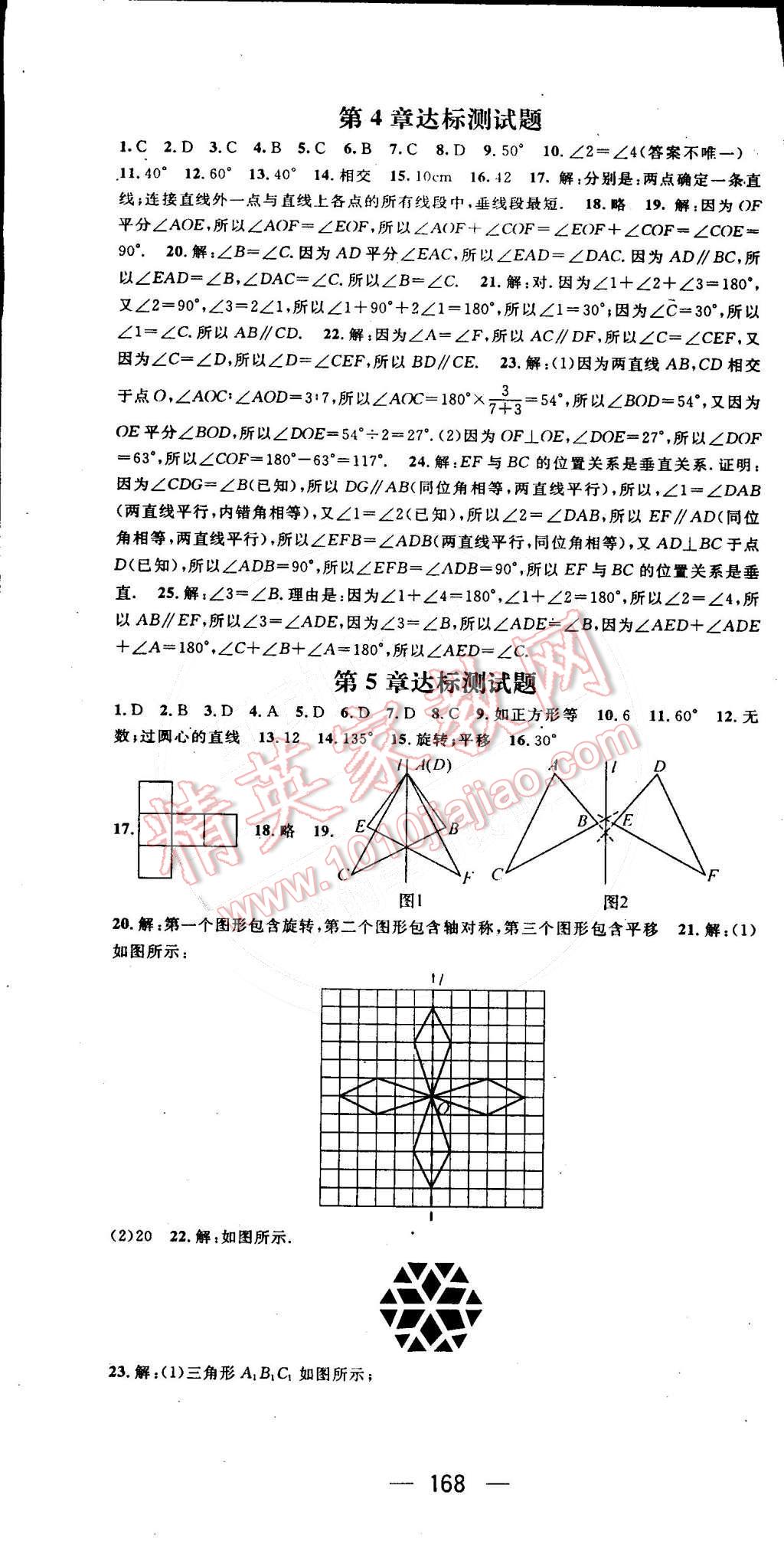 2016年名師測控七年級數(shù)學下冊湘教版 第22頁