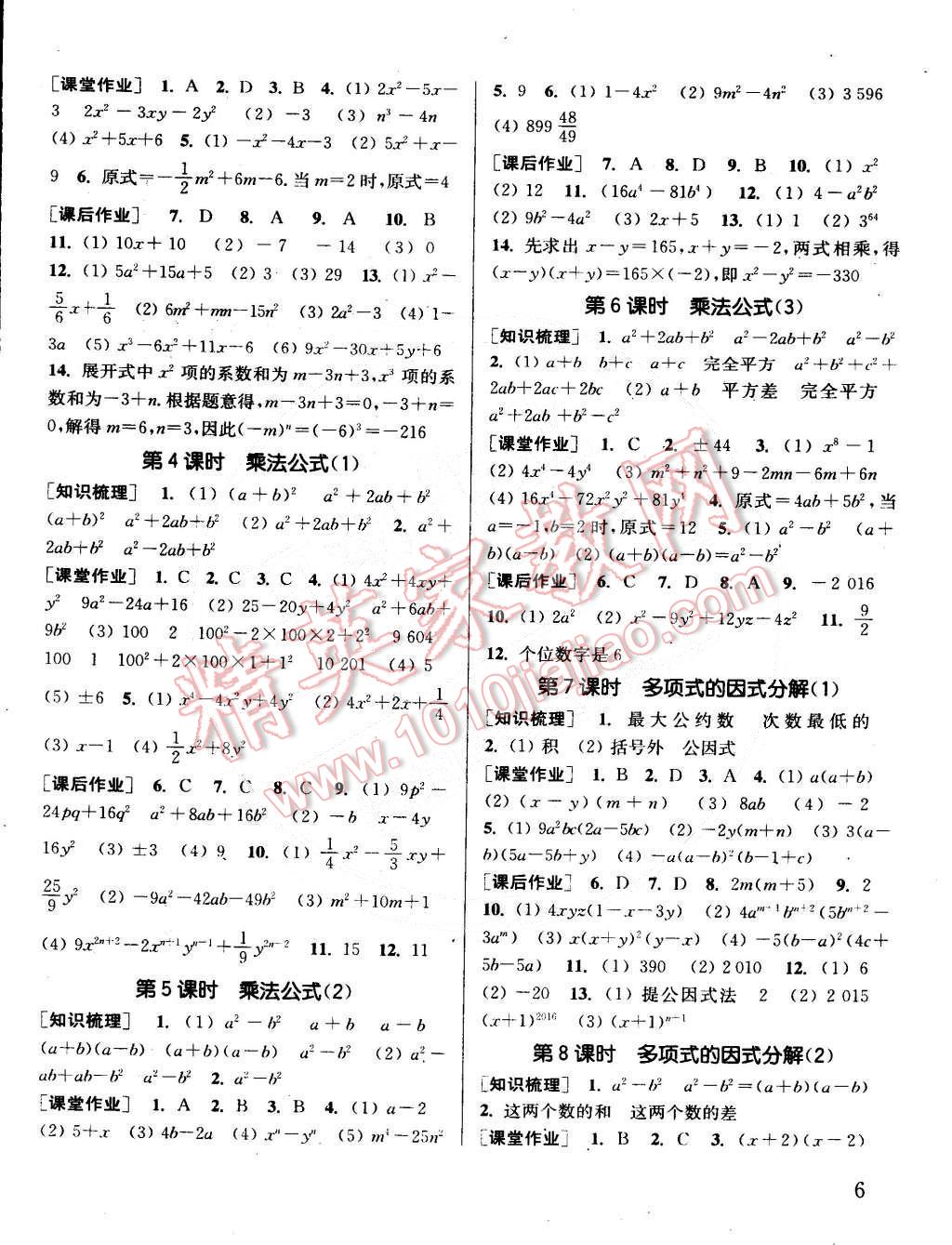 2015年通城學(xué)典課時作業(yè)本七年級數(shù)學(xué)下冊江蘇版 第6頁