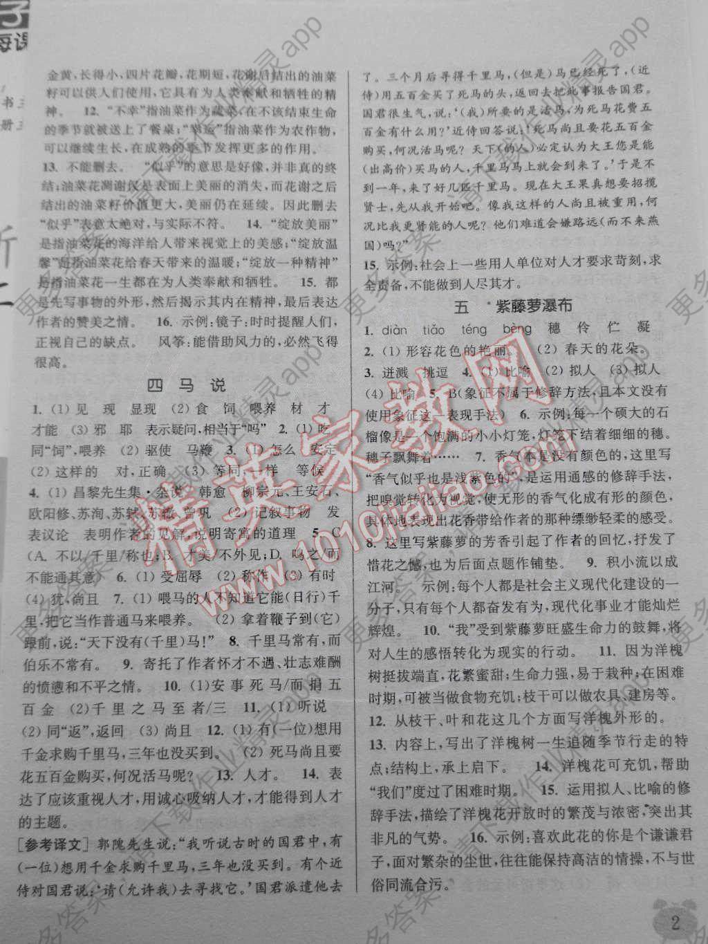 2015年通城学典课时作业本八年级语文下册江苏版答案—精英家教网