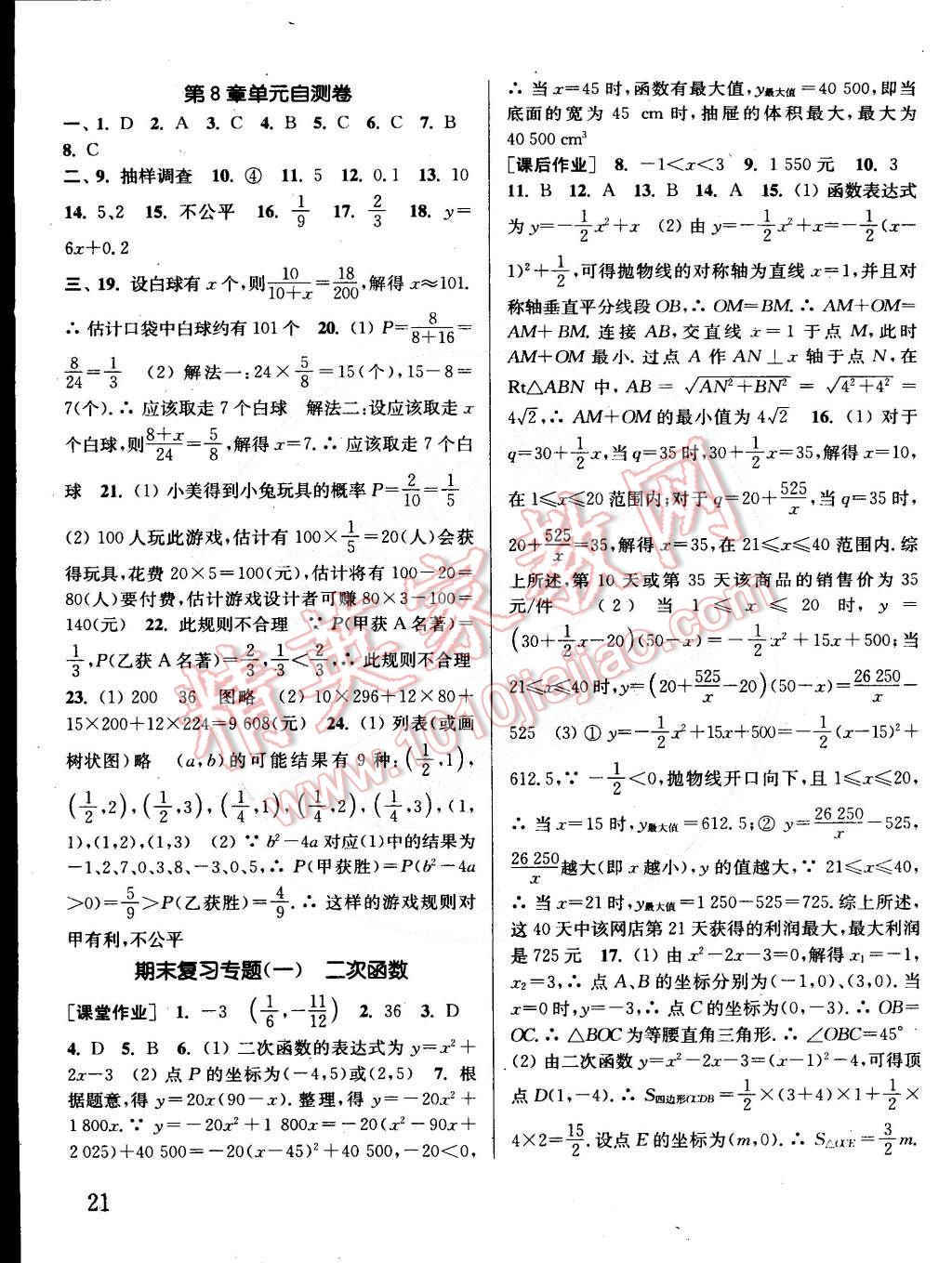 2015年通城學(xué)典課時(shí)作業(yè)本九年級(jí)數(shù)學(xué)下冊(cè)江蘇版 第21頁