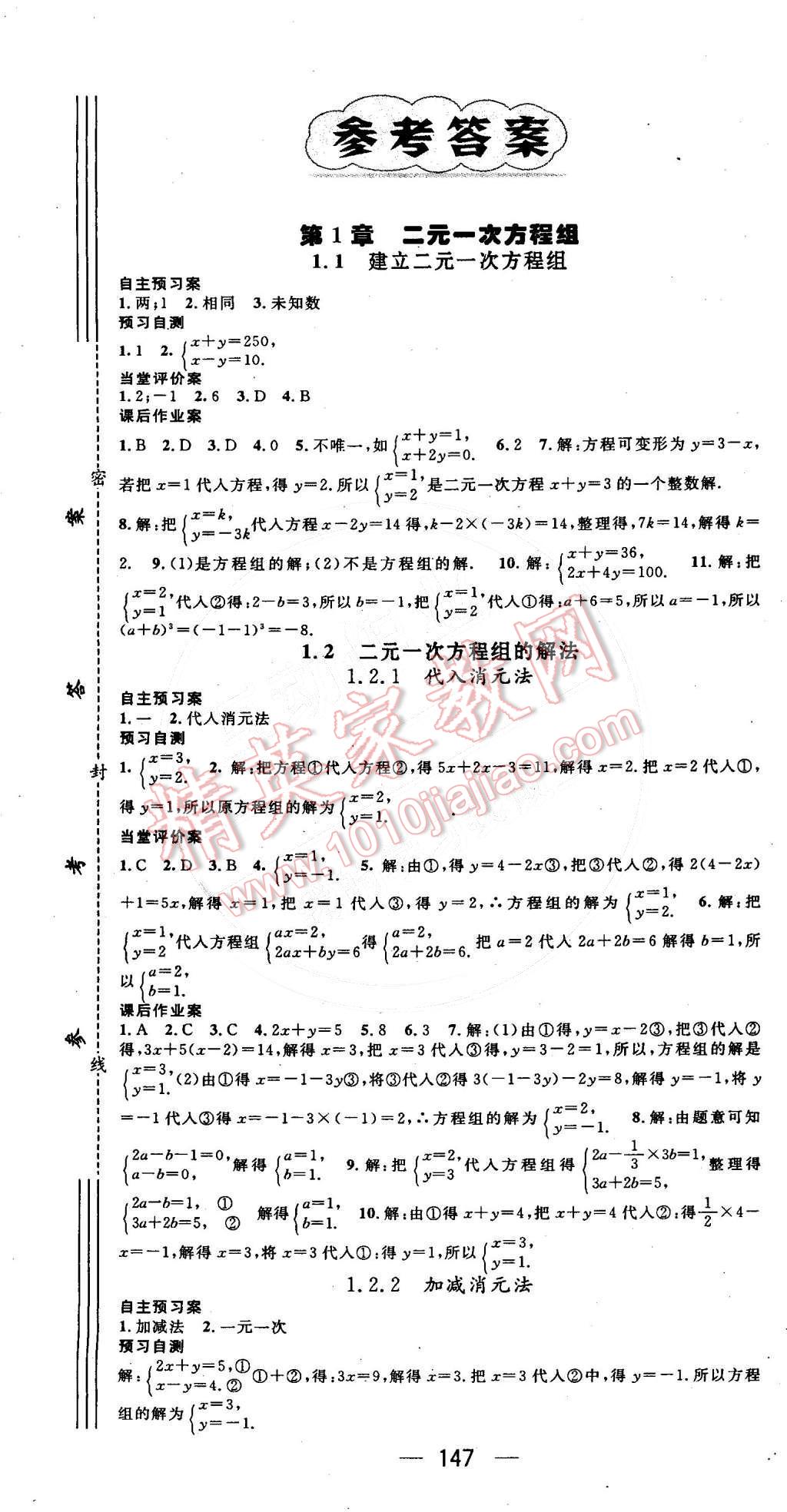 2016年名师测控七年级数学下册湘教版 第1页