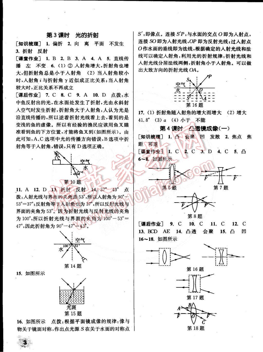 2015年通城學(xué)典課時(shí)作業(yè)本八年級(jí)科學(xué)下冊(cè)華師大版 第3頁(yè)