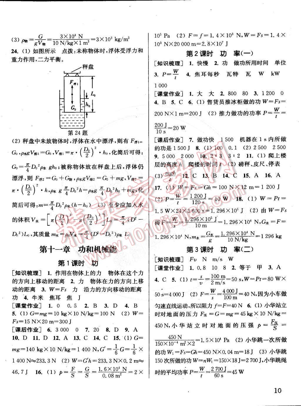 2015年通城學(xué)典課時作業(yè)本八年級物理下冊人教版 第10頁