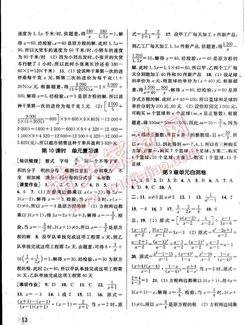 2015年通城學典課時作業(yè)本七年級數(shù)學下冊滬科版 第13頁