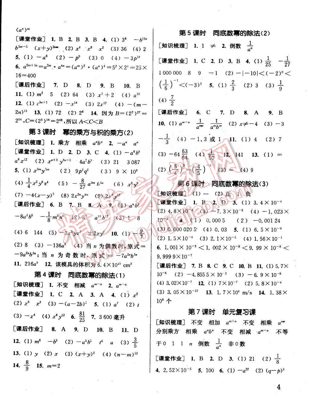 2015年通城學(xué)典課時作業(yè)本七年級數(shù)學(xué)下冊江蘇版 第4頁