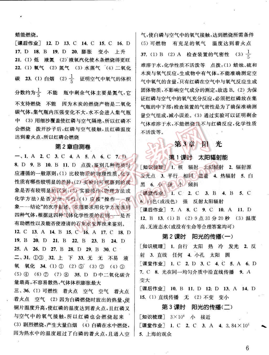 2015年通城學(xué)典課時(shí)作業(yè)本七年級科學(xué)下冊華師大版 第6頁