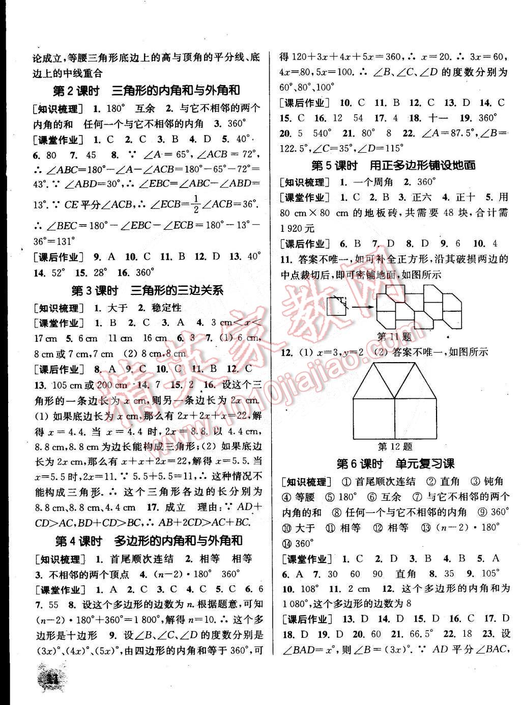 2015年通城学典课时作业本七年级数学下册华师大版 第11页