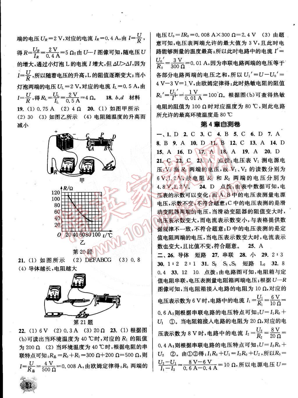 2015年通城學(xué)典課時(shí)作業(yè)本八年級科學(xué)下冊華師大版 第11頁