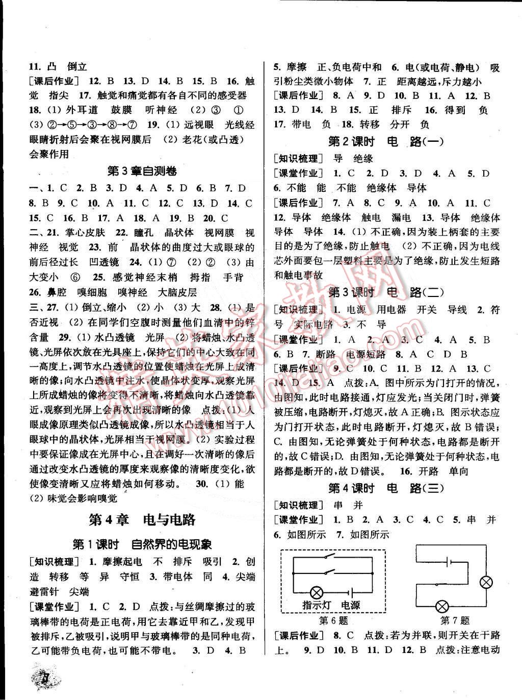 2015年通城學典課時作業(yè)本八年級科學下冊華師大版 第7頁