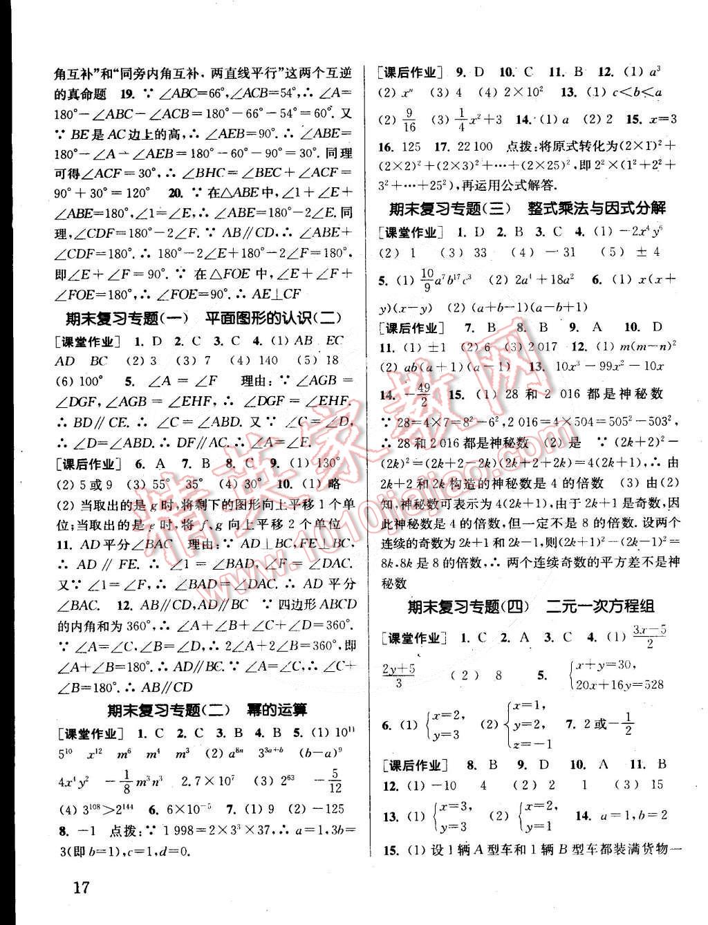 2015年通城学典课时作业本七年级数学下册江苏版 第17页