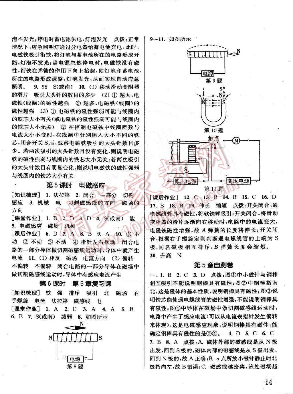 2015年通城學(xué)典課時(shí)作業(yè)本八年級(jí)科學(xué)下冊華師大版 第14頁