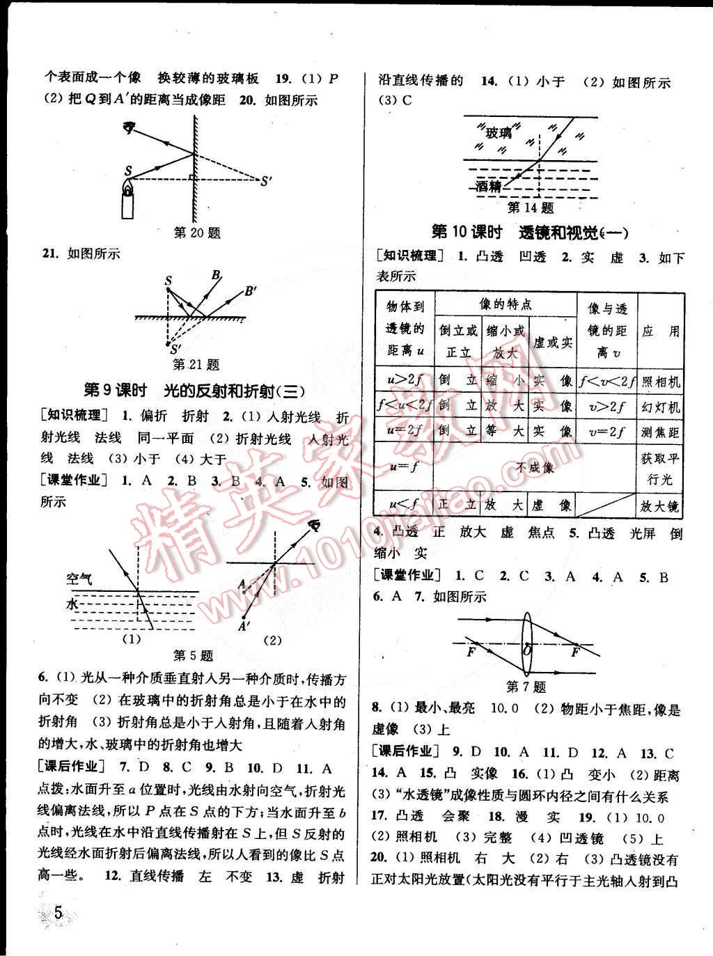 2015年通城學(xué)典課時(shí)作業(yè)本七年級科學(xué)下冊浙教版 第5頁