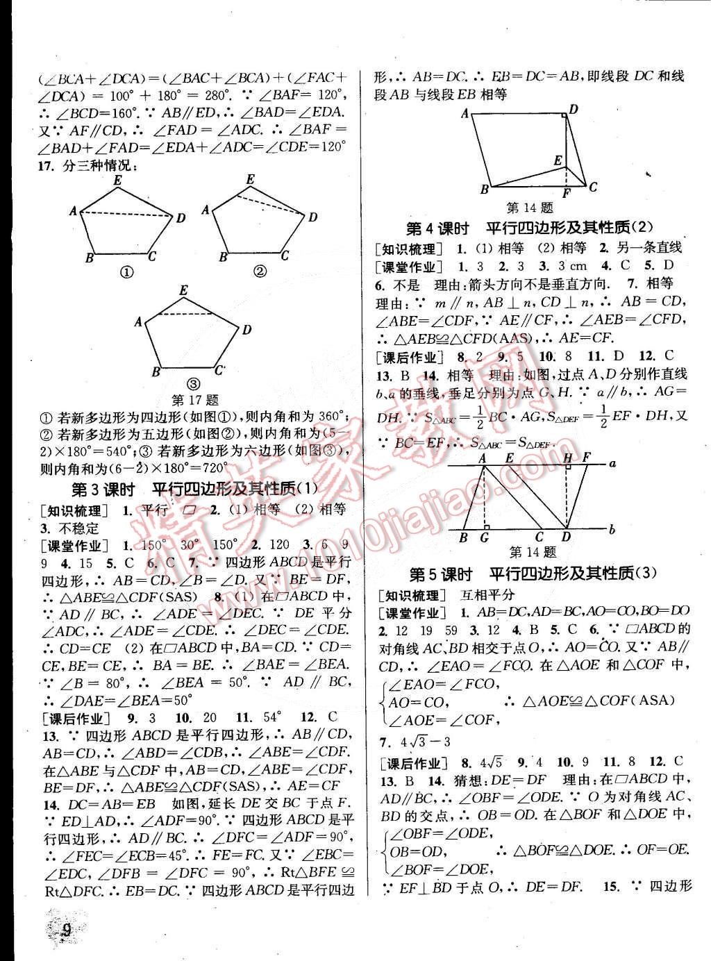 2015年通城學(xué)典課時(shí)作業(yè)本八年級(jí)數(shù)學(xué)下冊(cè)浙教版 第9頁(yè)