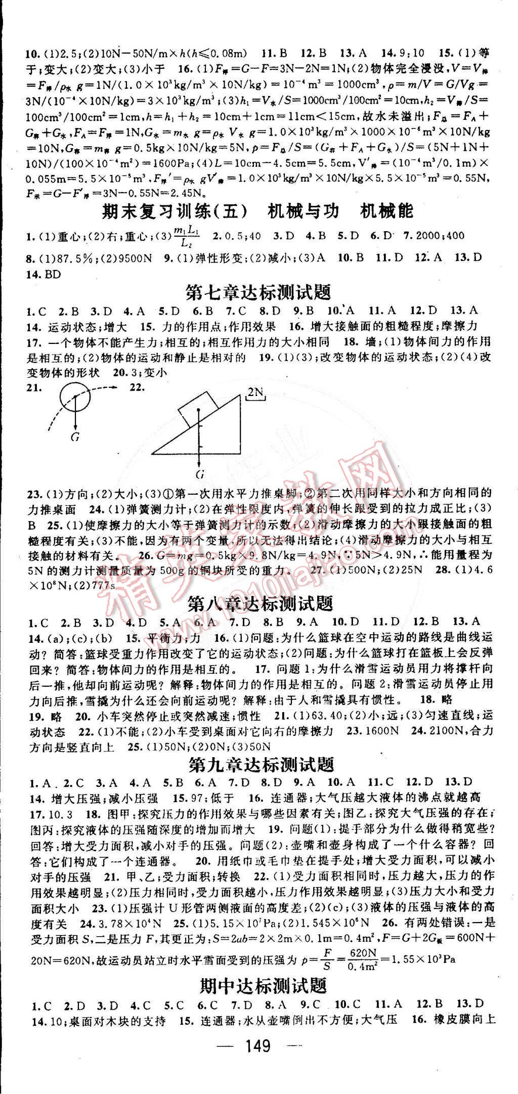 2015年名師測控八年級(jí)物理下冊教科版 第11頁