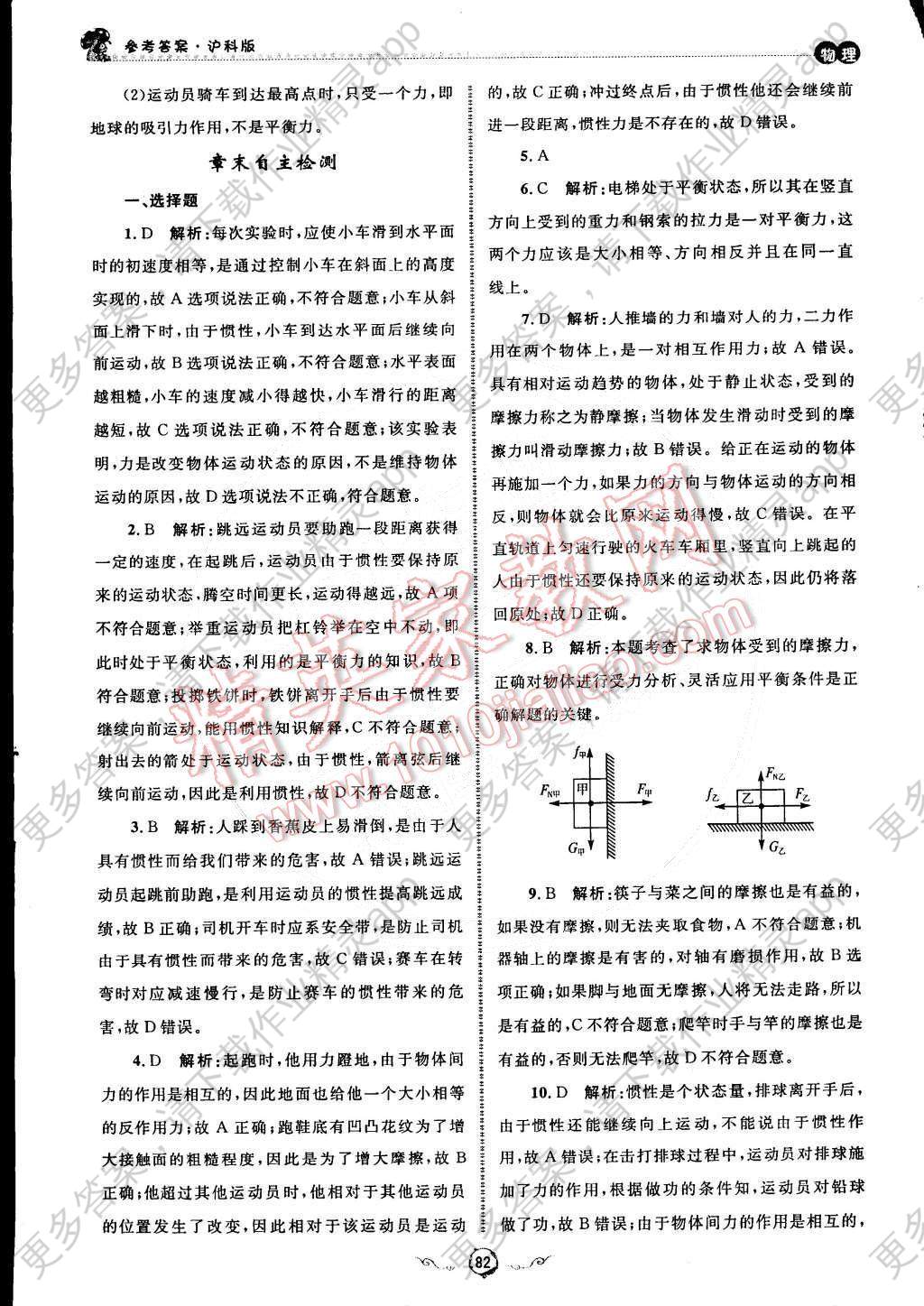 2015年鲁人泰斗快乐寒假假期好时光八年级物