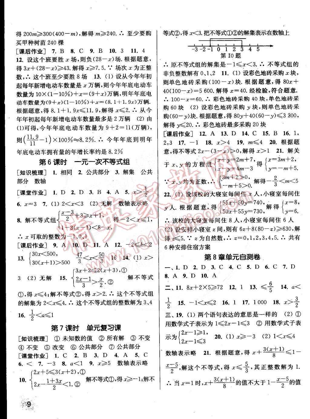 2015年通城學(xué)典課時(shí)作業(yè)本七年級(jí)數(shù)學(xué)下冊(cè)華師大版 第9頁