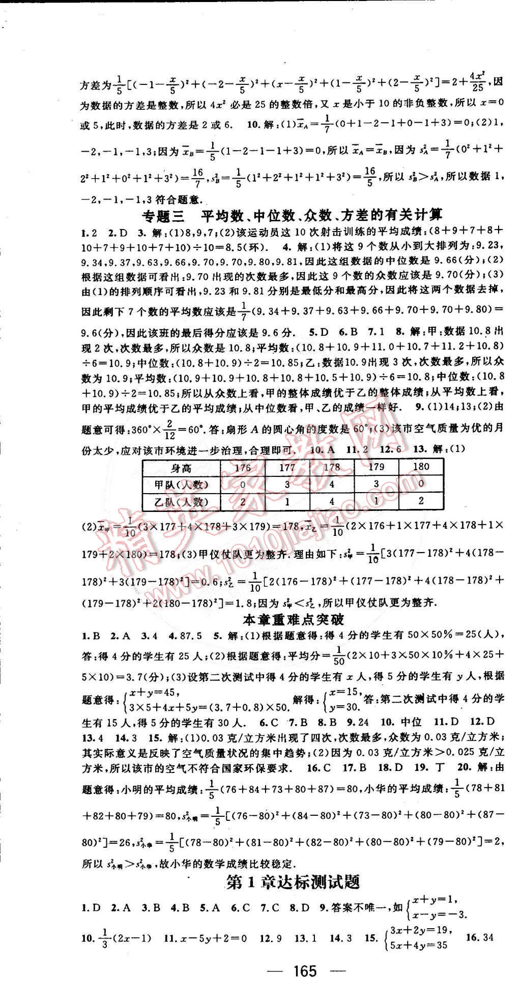 2016年名師測控七年級數(shù)學(xué)下冊湘教版 第19頁