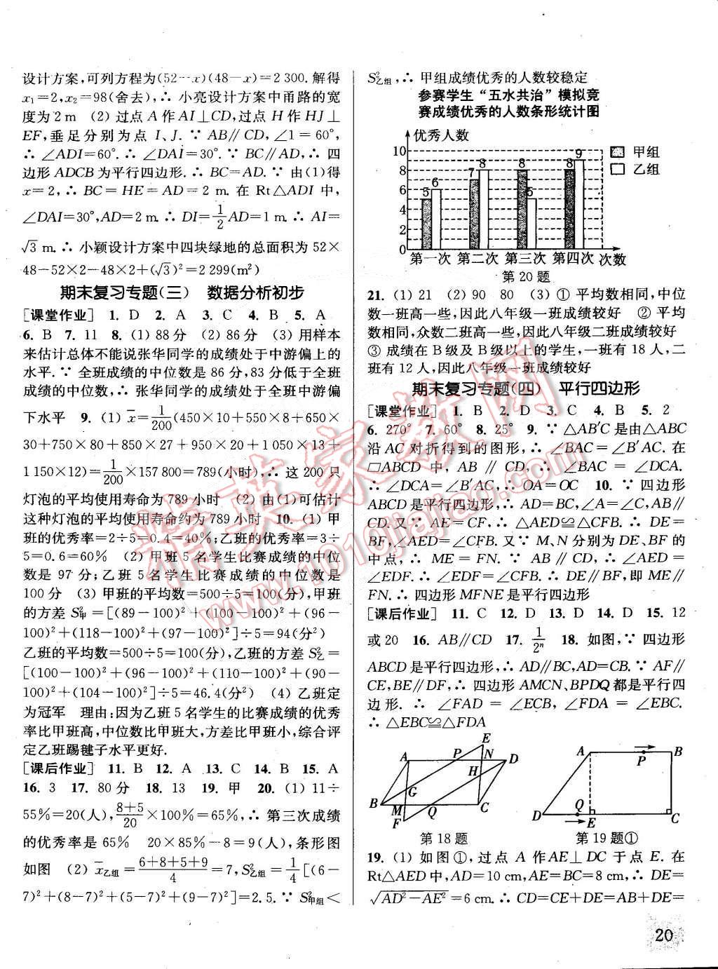 2015年通城學典課時作業(yè)本八年級數(shù)學下冊浙教版 第20頁