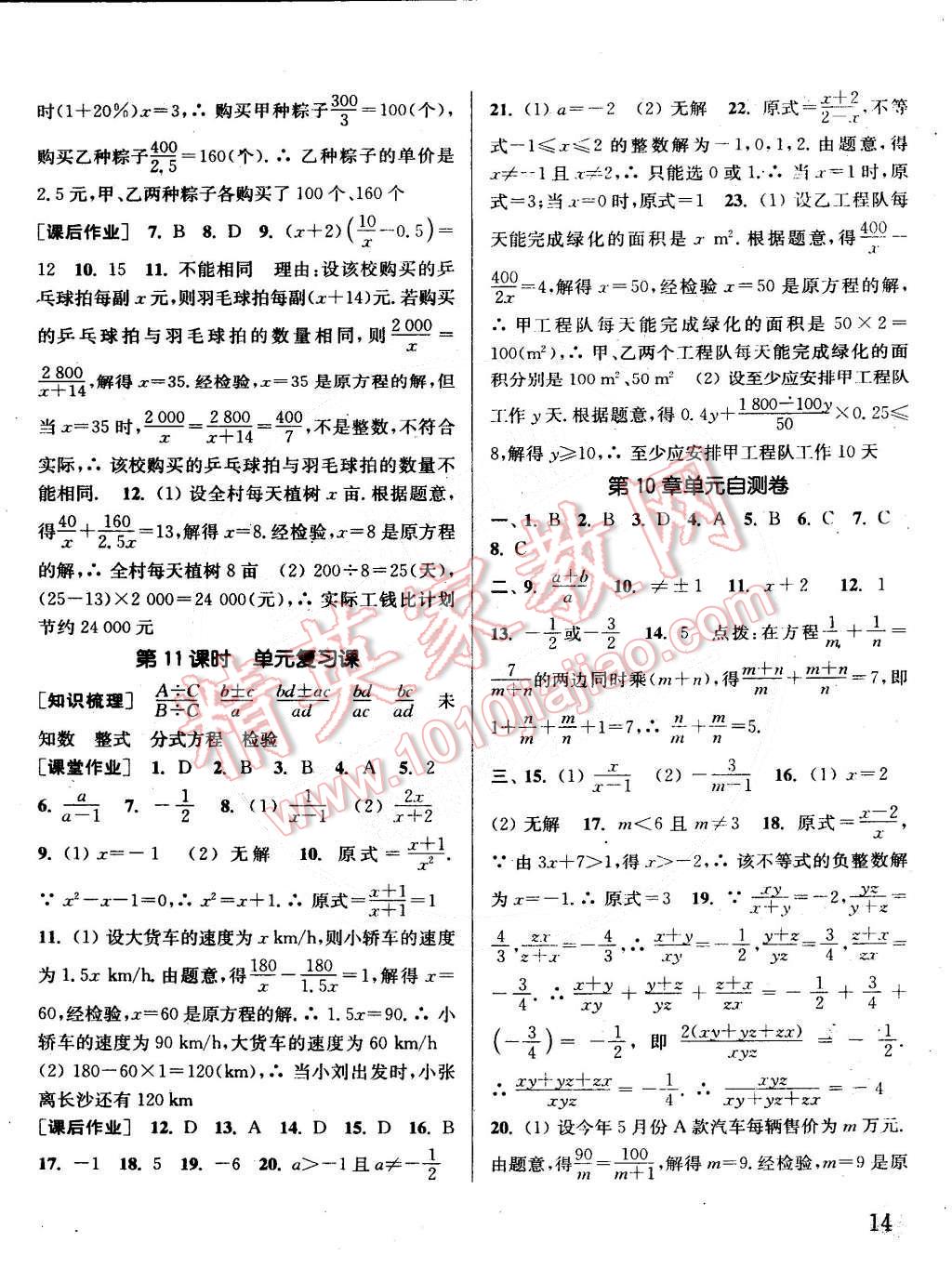 2015年通城学典课时作业本八年级数学下册江苏版 第14页