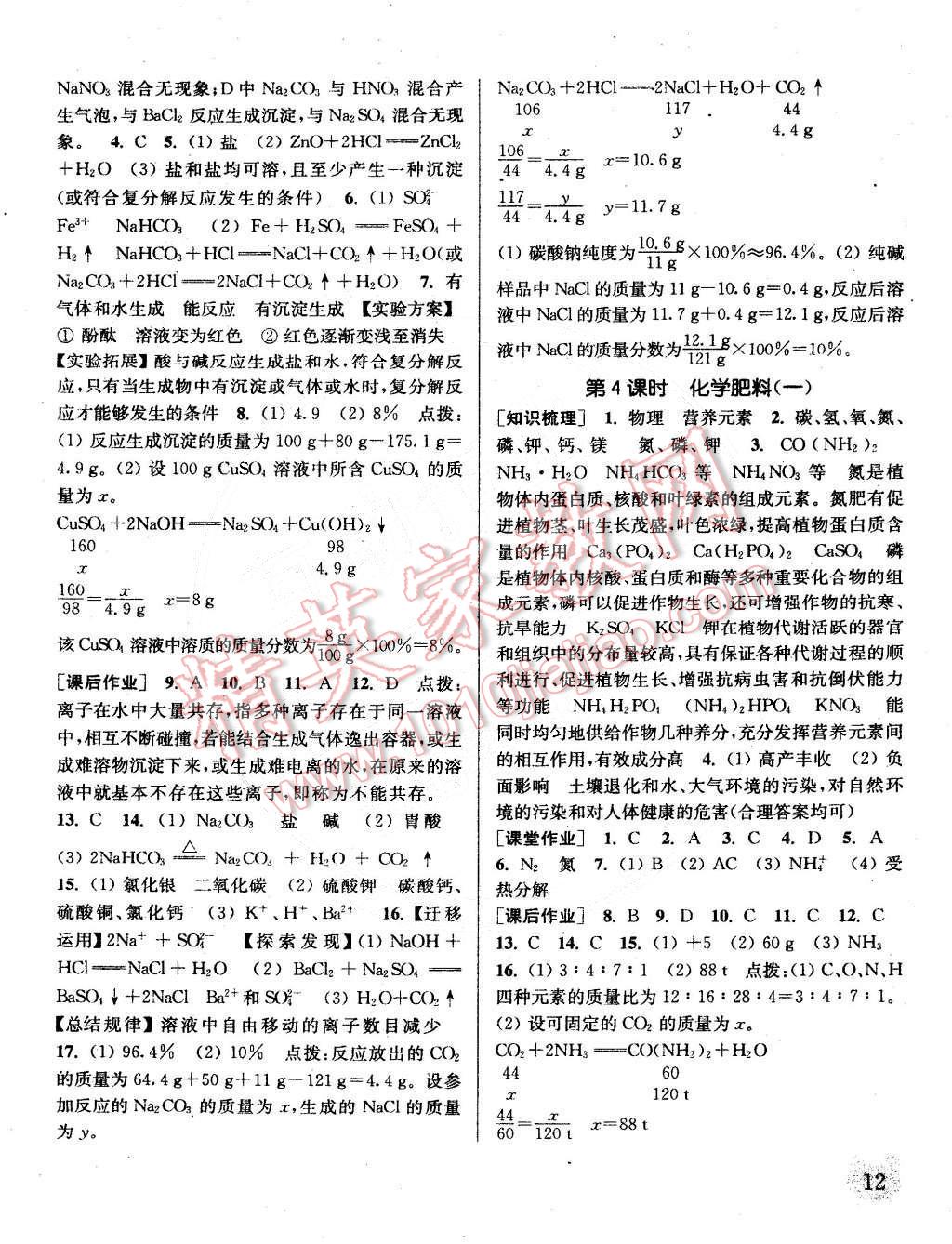 2015年通城學(xué)典課時(shí)作業(yè)本九年級(jí)化學(xué)下冊(cè)人教版 第12頁(yè)