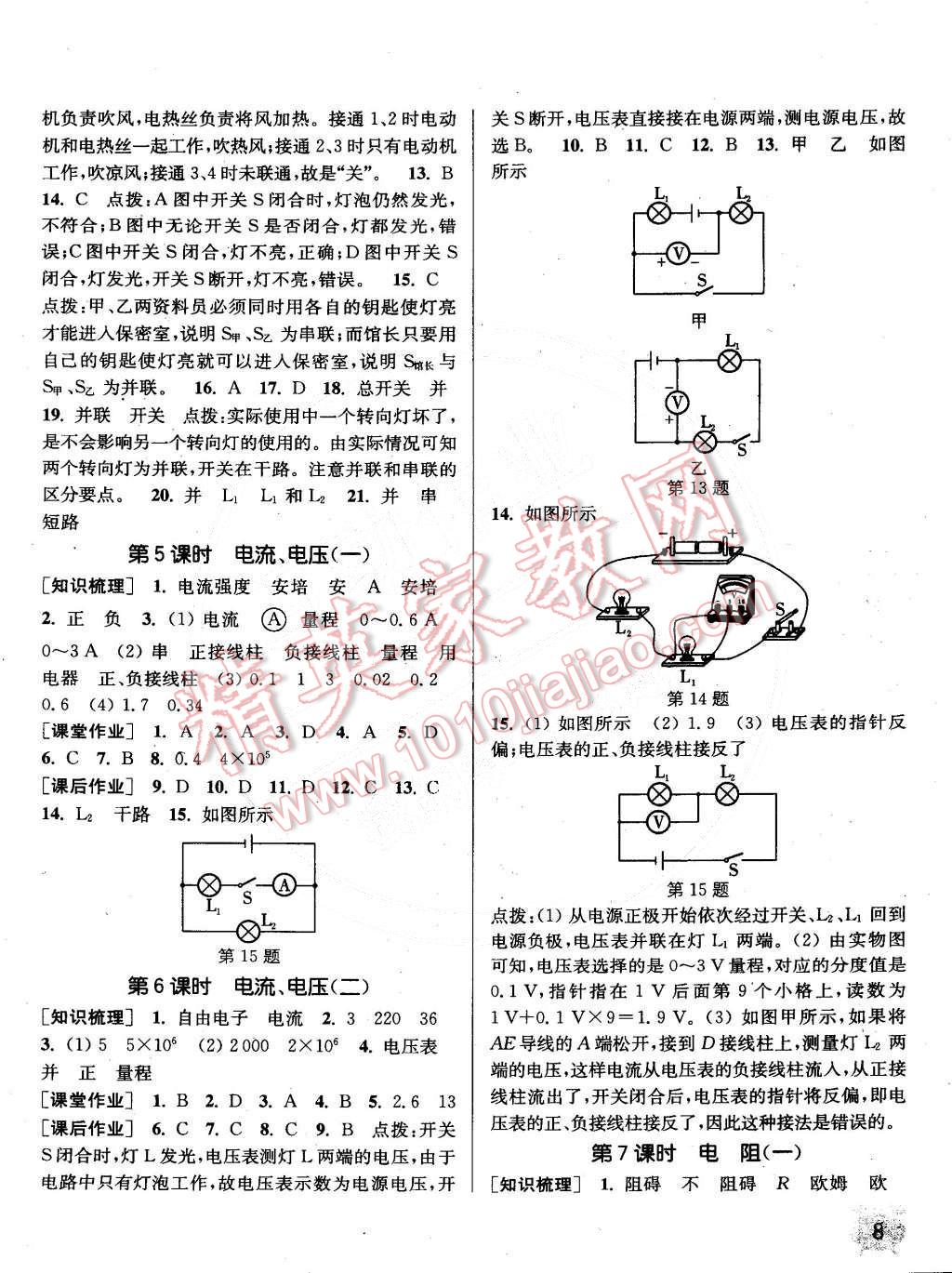 2015年通城學(xué)典課時作業(yè)本八年級科學(xué)下冊華師大版 第8頁