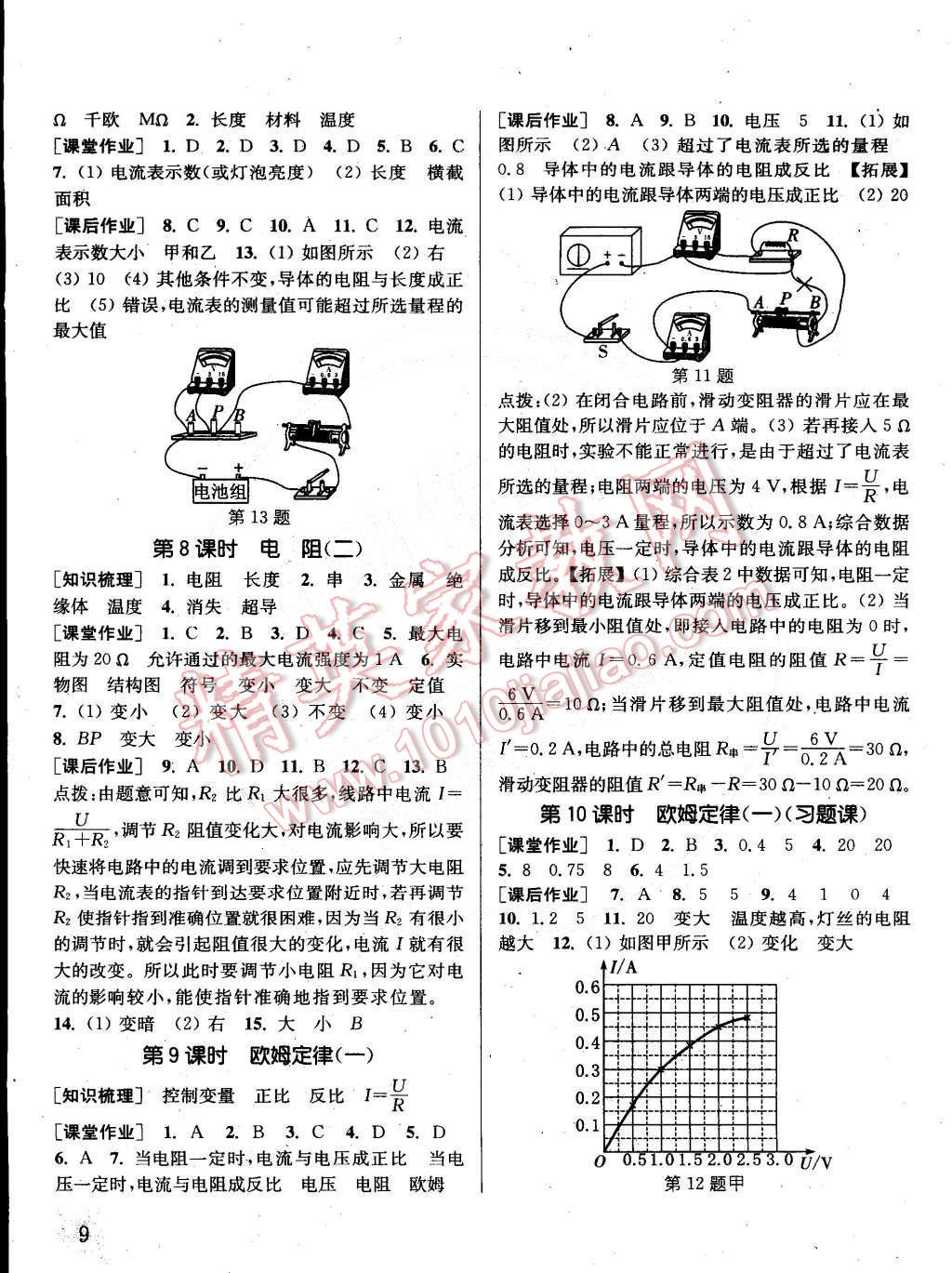 2015年通城學典課時作業(yè)本八年級科學下冊華師大版 第9頁