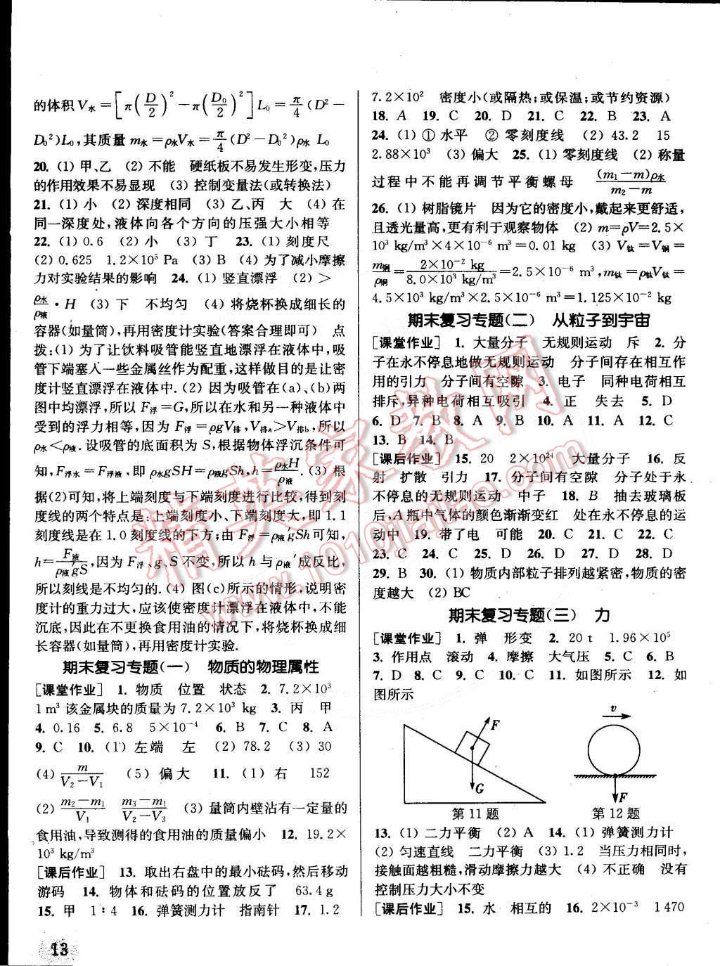 2015年通城学典课时作业本八年级物理下册苏科版 第13页