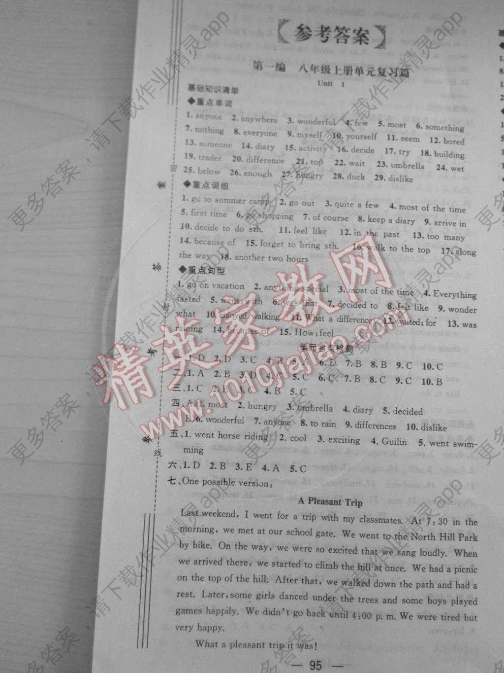 2015年赢在寒假期末冲刺王八年级英语人教版