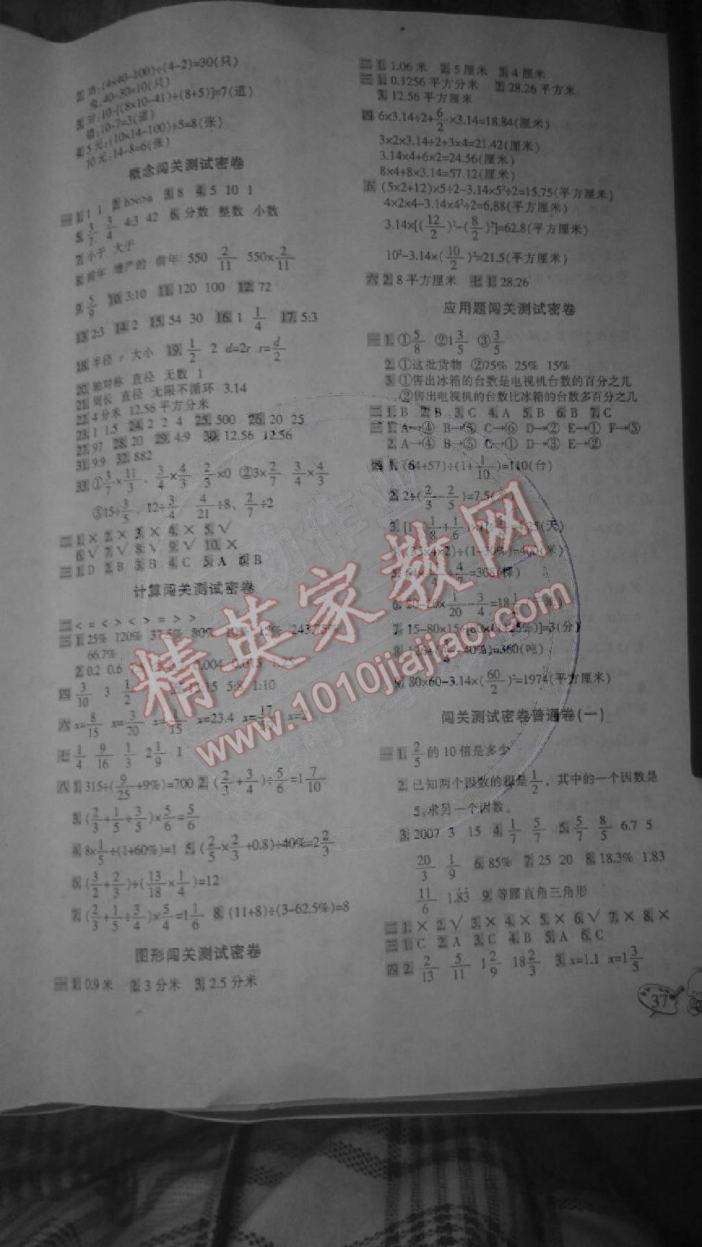 2014年期末闖關(guān)100分完全試卷六年級(jí)數(shù)學(xué)上冊(cè)人教版 第2頁(yè)