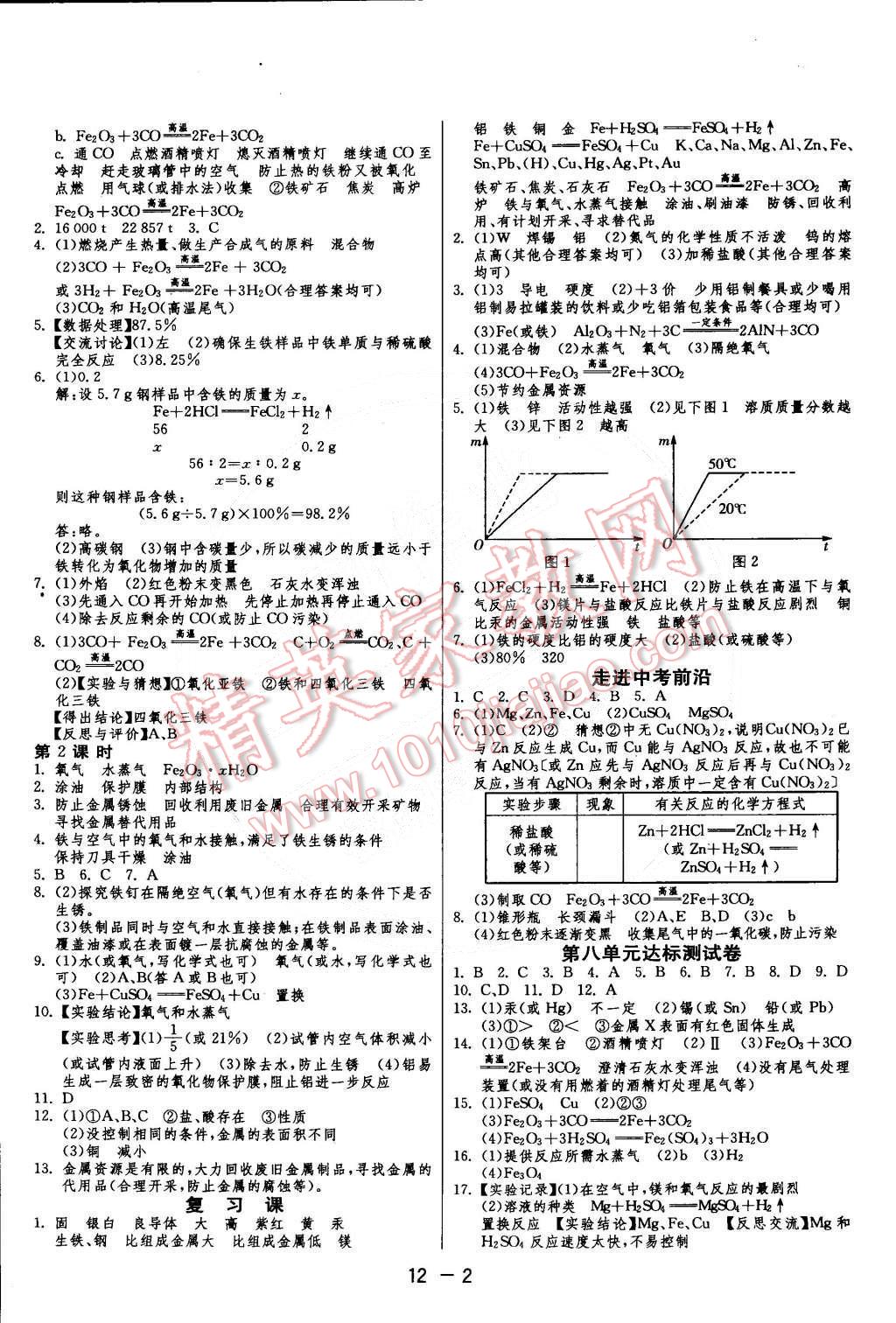 2015年1課3練單元達標(biāo)測試九年級化學(xué)下冊人教版 第2頁