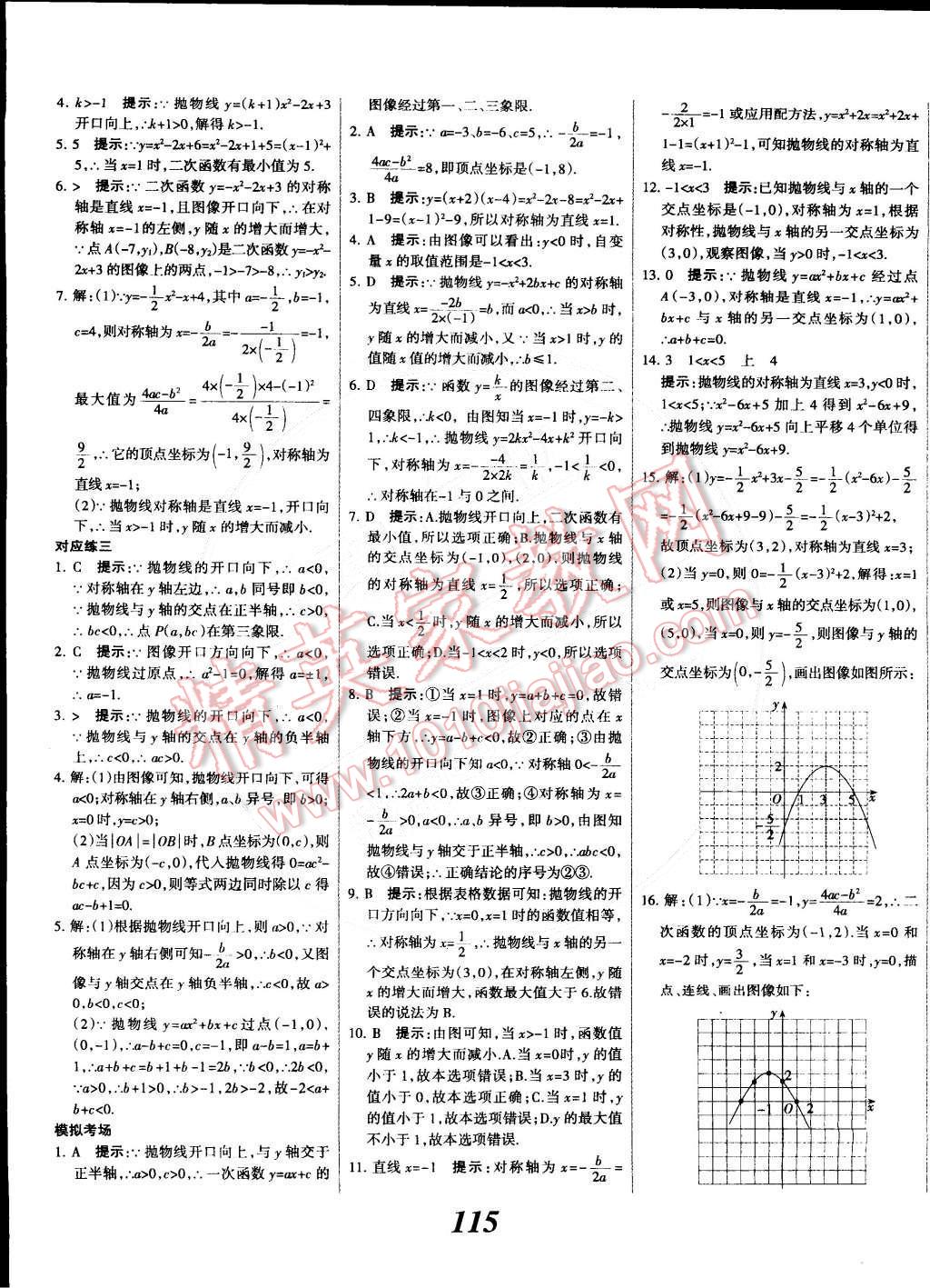 2014年全優(yōu)課堂考點(diǎn)集訓(xùn)與滿分備考九年級(jí)數(shù)學(xué)全一冊(cè)下冀教版 第15頁