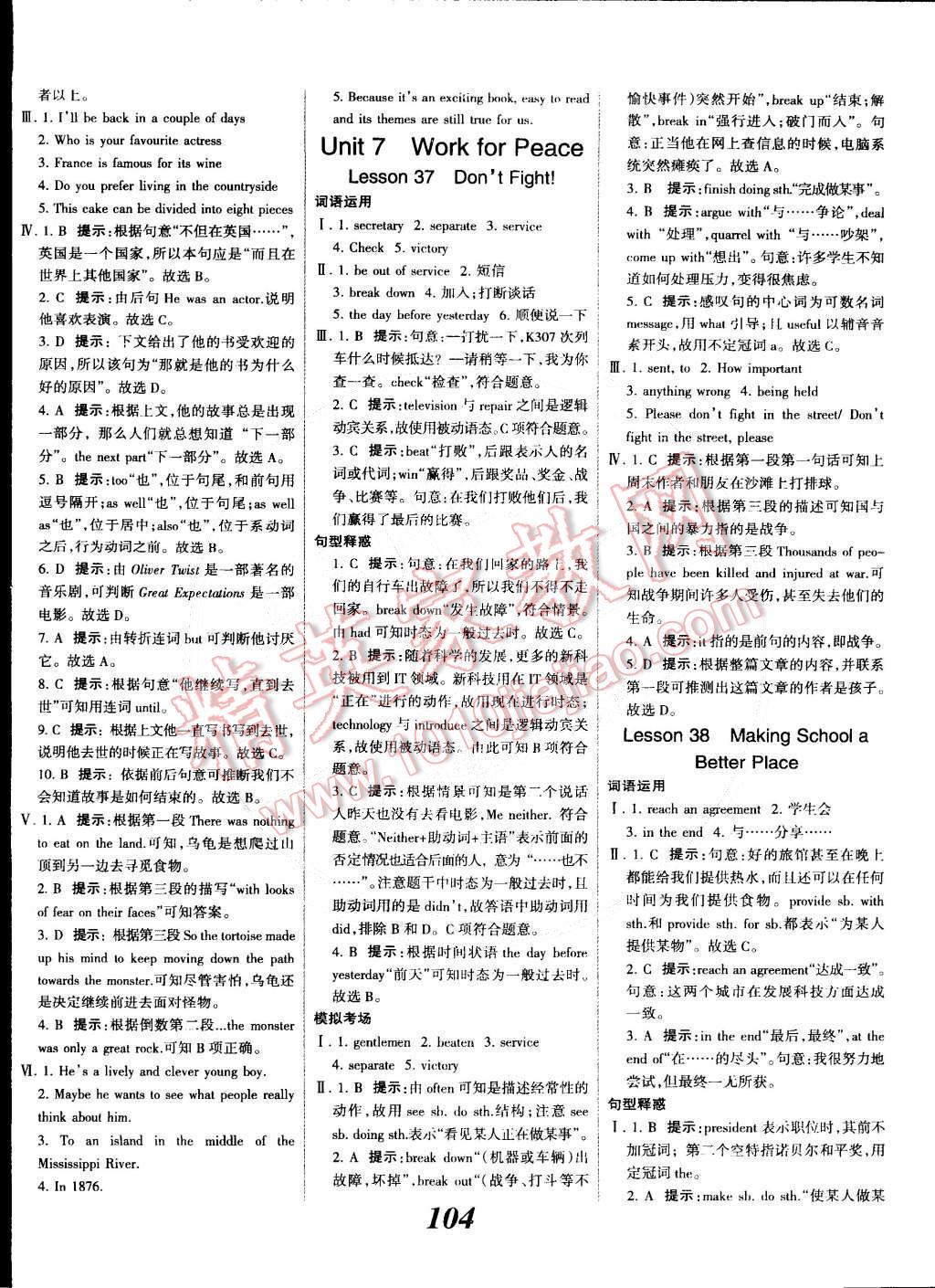 2014年全優(yōu)課堂考點(diǎn)集訓(xùn)與滿分備考九年級(jí)英語(yǔ)全一冊(cè)下冀教版 第4頁(yè)