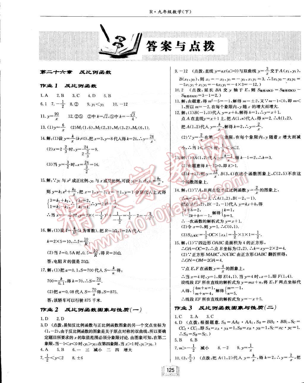 2015年啟東中學(xué)作業(yè)本九年級數(shù)學(xué)下冊人教版 第1頁