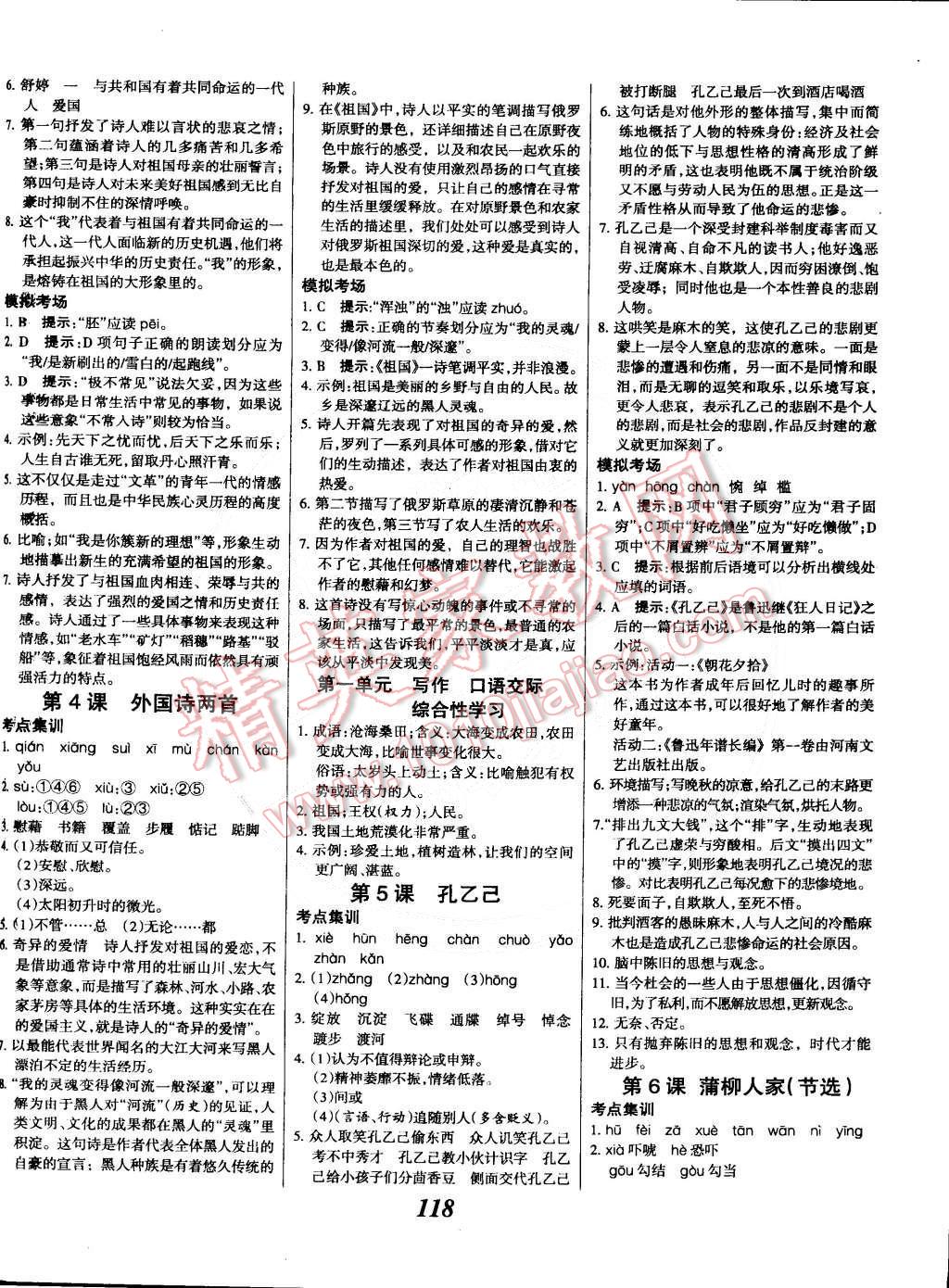 2014年全優(yōu)課堂考點(diǎn)集訓(xùn)與滿分備考九年級(jí)語(yǔ)文全一冊(cè)下人教版 第2頁(yè)