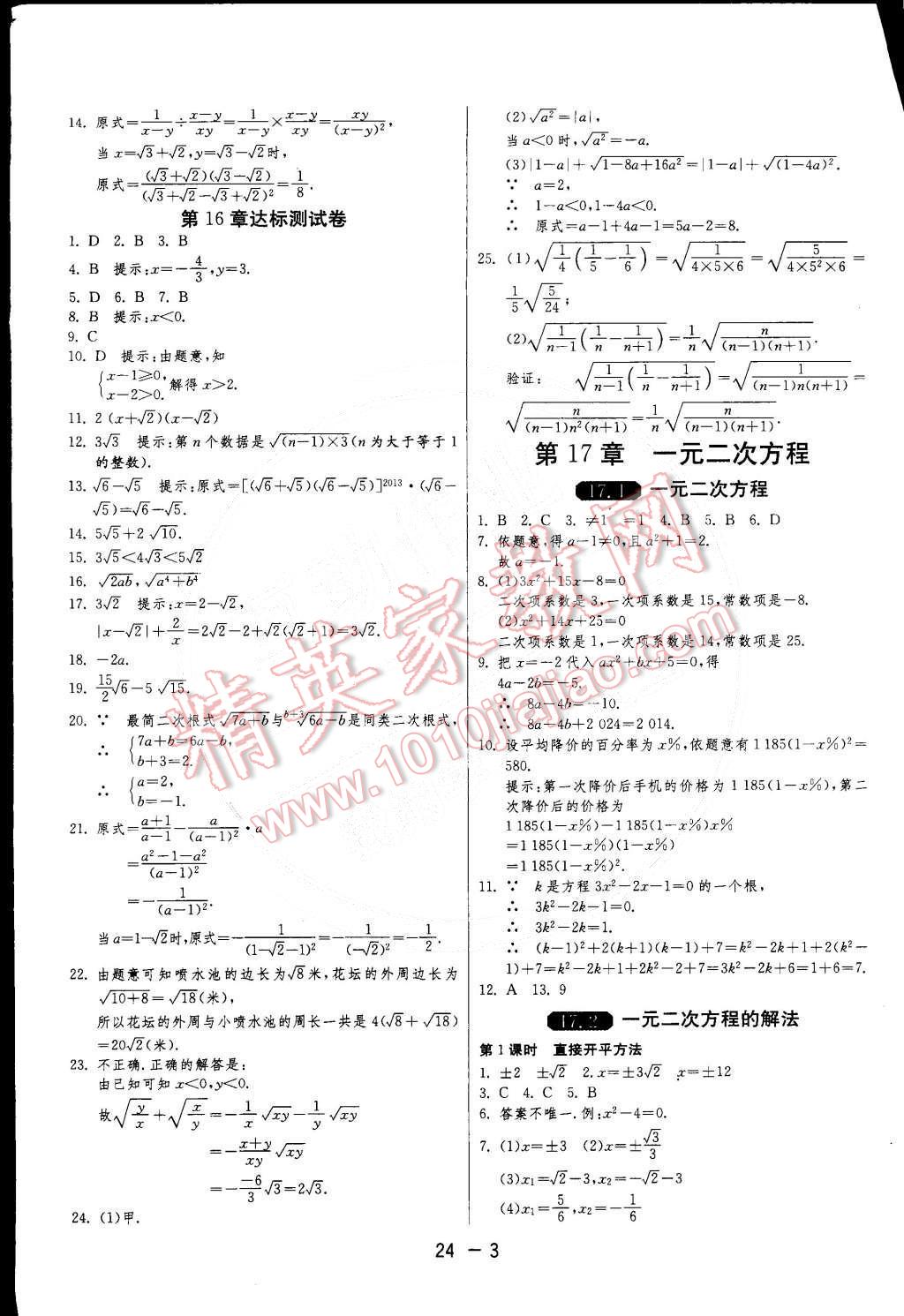 2015年1課3練單元達標測試八年級數(shù)學下冊滬科版 第3頁