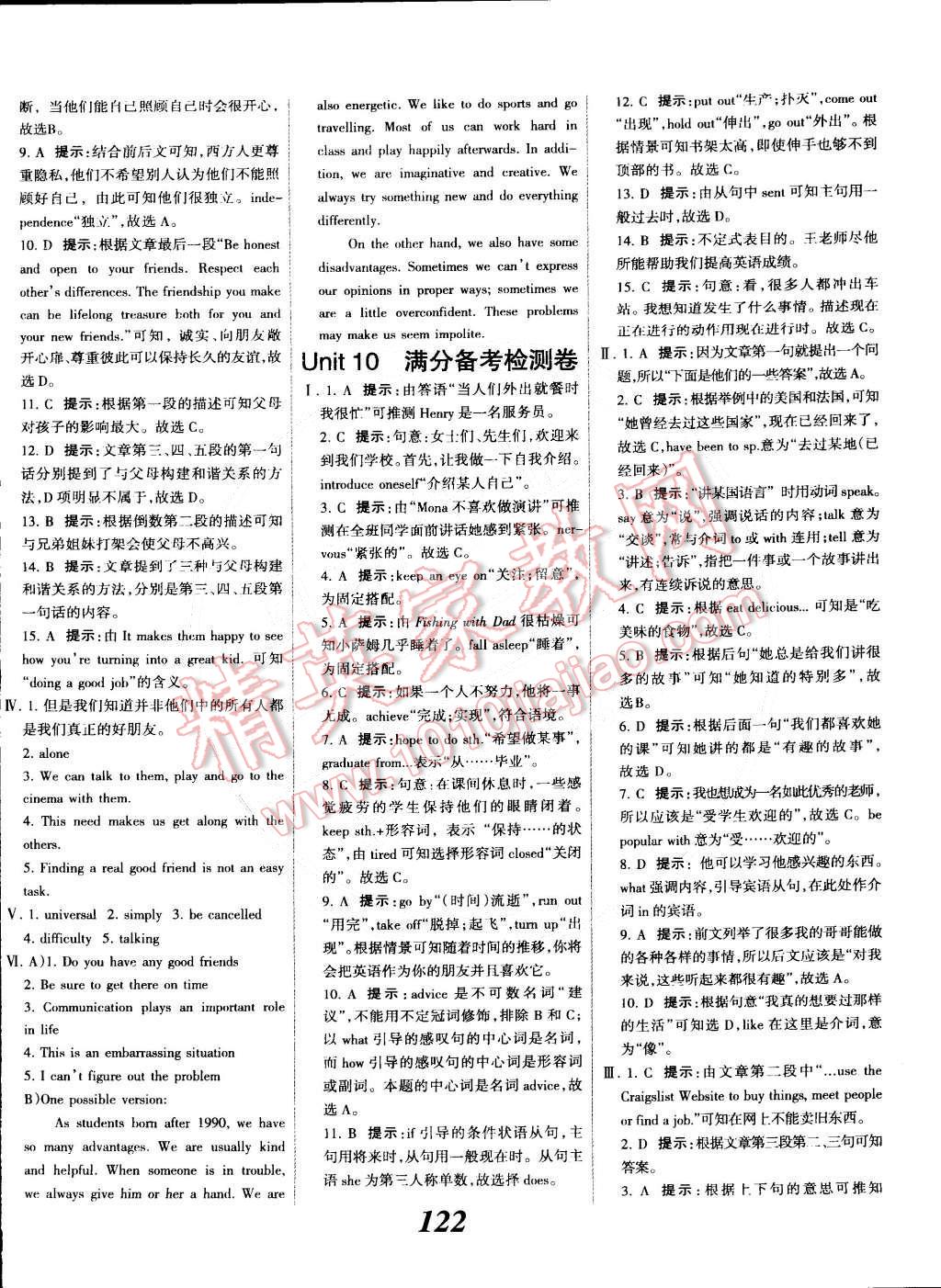 2014年全優(yōu)課堂考點集訓(xùn)與滿分備考九年級英語全一冊下冀教版 第22頁