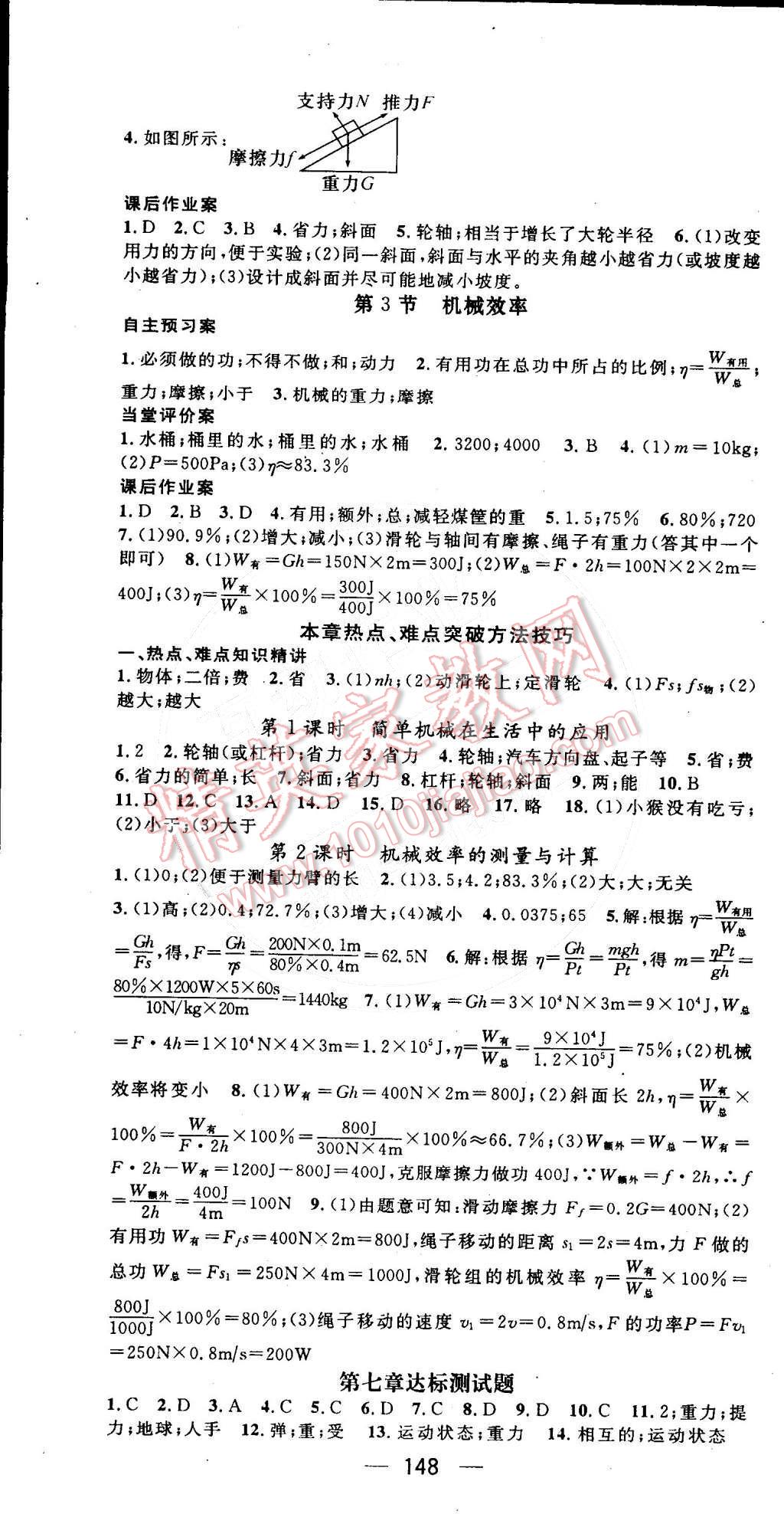 2015年名師測控八年級物理下冊人教版 第10頁