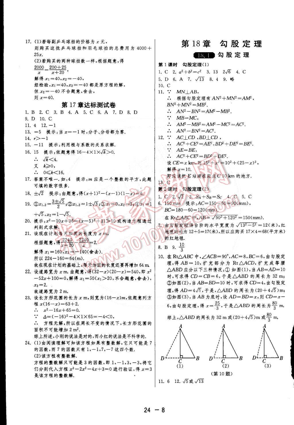 2015年1課3練單元達(dá)標(biāo)測(cè)試八年級(jí)數(shù)學(xué)下冊(cè)滬科版 第8頁(yè)