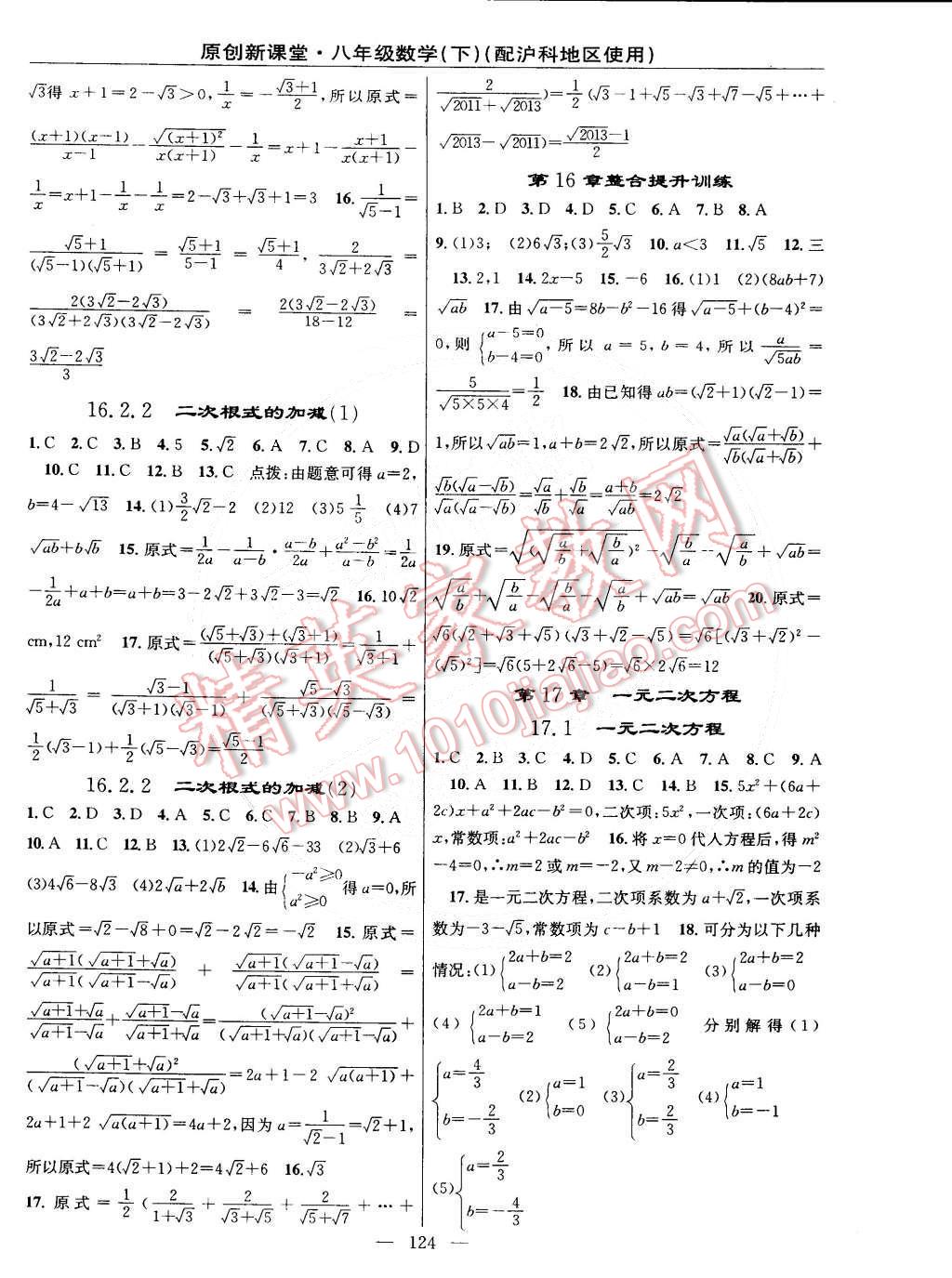 2015年原创新课堂八年级数学下册沪科版 第2页