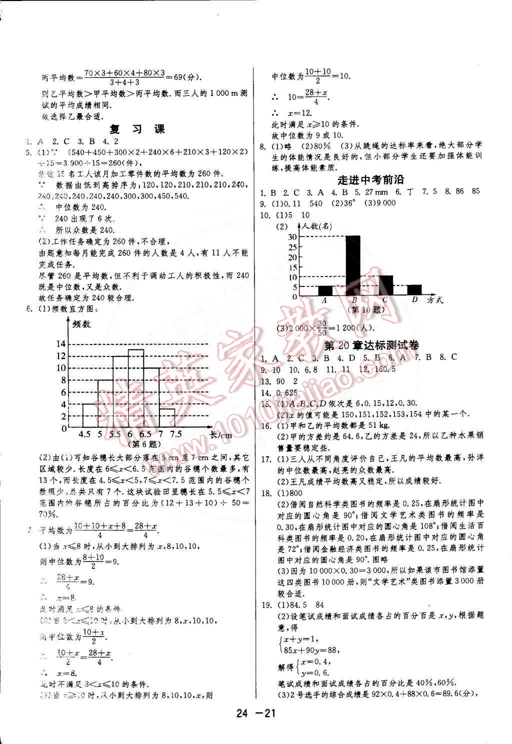 2015年1課3練單元達(dá)標(biāo)測試八年級數(shù)學(xué)下冊滬科版 第21頁