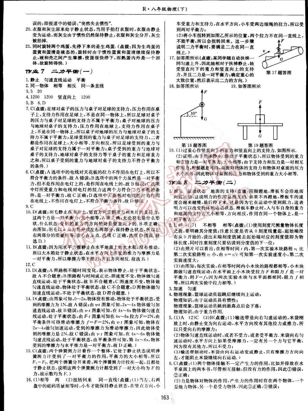 2015年啟東中學(xué)作業(yè)本八年級(jí)物理下冊(cè)人教版 第3頁