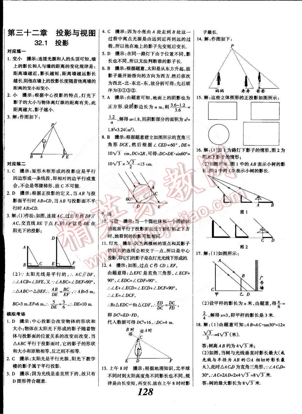 2014年全優(yōu)課堂考點集訓(xùn)與滿分備考九年級數(shù)學(xué)全一冊下冀教版 第28頁