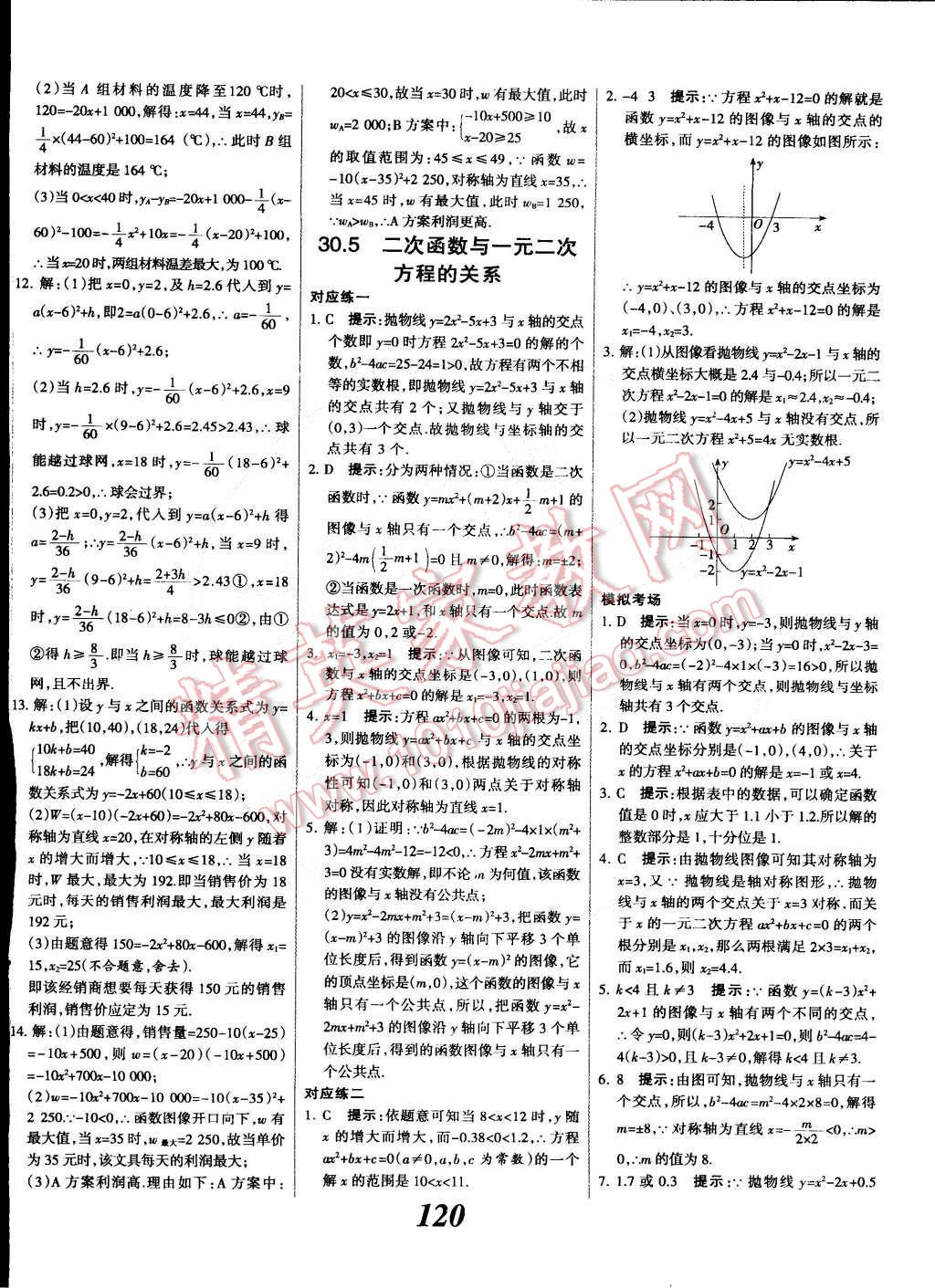 2014年全優(yōu)課堂考點(diǎn)集訓(xùn)與滿分備考九年級(jí)數(shù)學(xué)全一冊(cè)下冀教版 第20頁(yè)