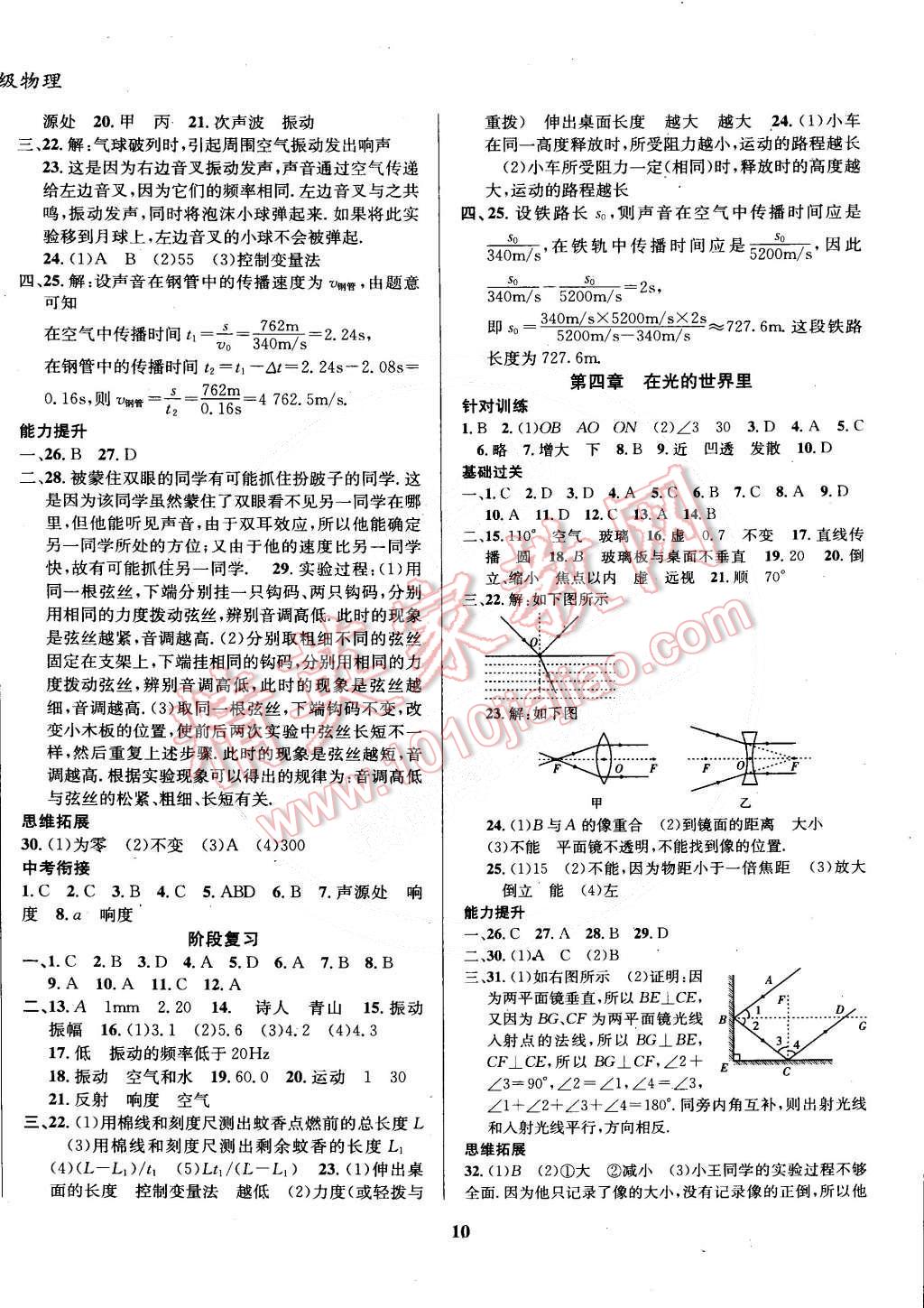 2015年天府大本营学期总复习八年级物理