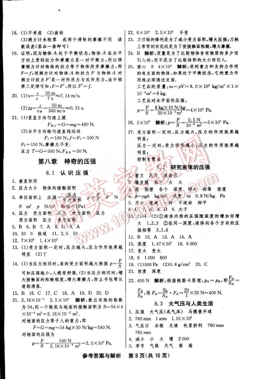 2015年1課3練單元達(dá)標(biāo)測(cè)試八年級(jí)物理下冊(cè)滬粵版 第8頁(yè)