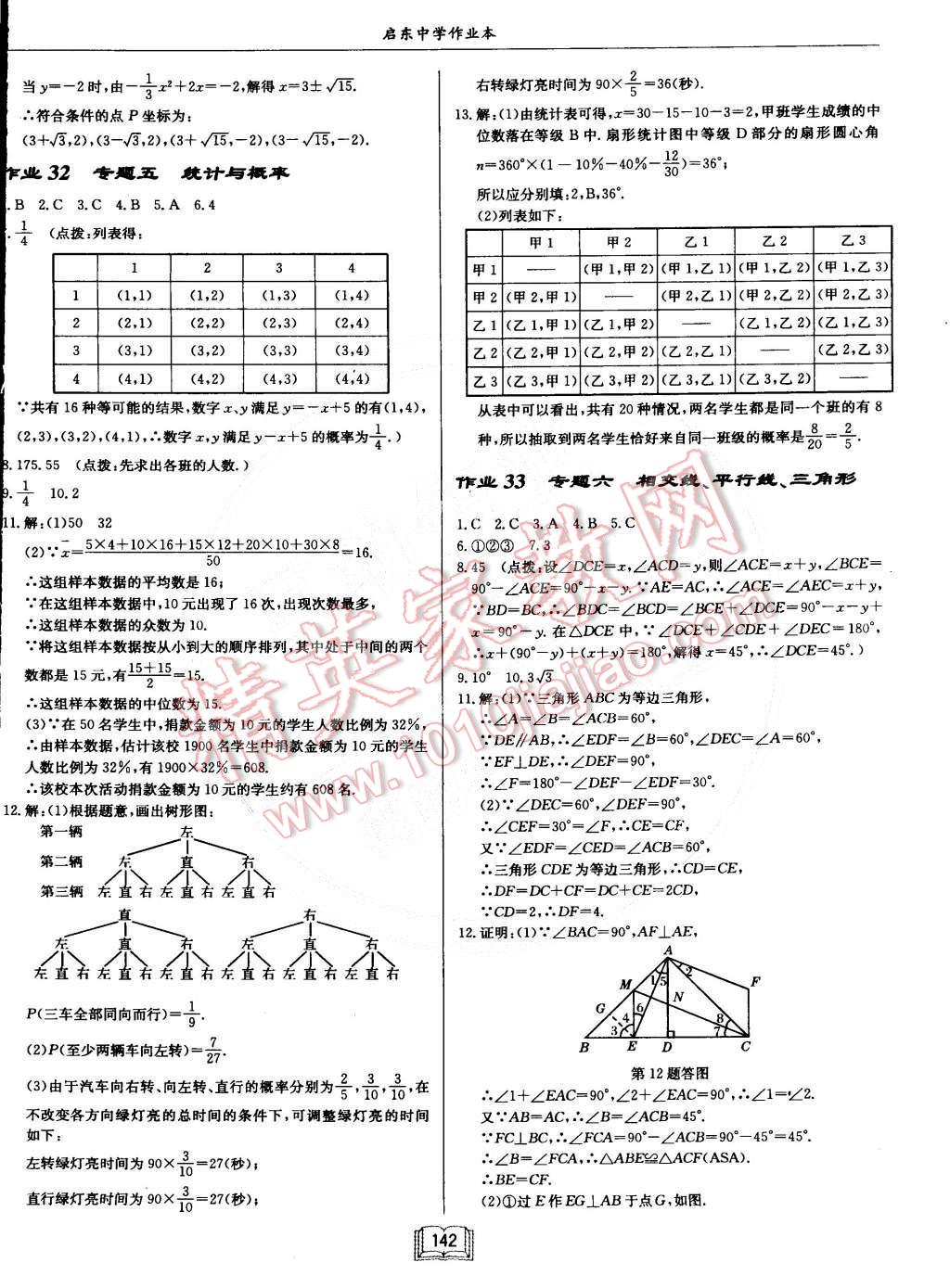 2015年啟東中學(xué)作業(yè)本九年級數(shù)學(xué)下冊人教版 第18頁