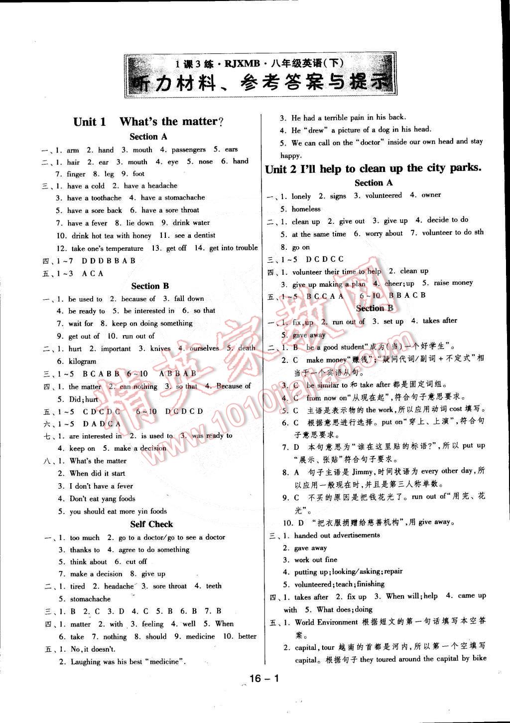 2015年1課3練單元達(dá)標(biāo)測試八年級(jí)英語下冊(cè)人教版 第1頁